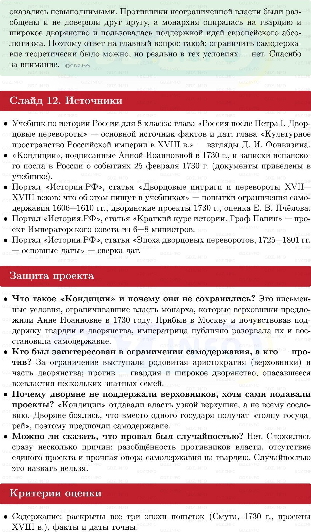 Фото решения 1: Итоги главы 2, Темы проектов из ГДЗ по Истории России 8 класс: Мединский, Торкунов 2025г. (6) Фото решения 1: Итоги главы 2, Темы проектов из ГДЗ по Истории России 8 класс: Мединский, Торкунов 2025г. (6)