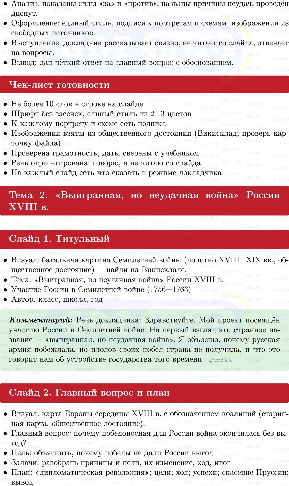 Фото решения 1: Итоги главы 2, Темы проектов из ГДЗ по Истории России 8 класс: Мединский, Торкунов 2025г. (7) Фото решения 1: Итоги главы 2, Темы проектов из ГДЗ по Истории России 8 класс: Мединский, Торкунов 2025г. (7)