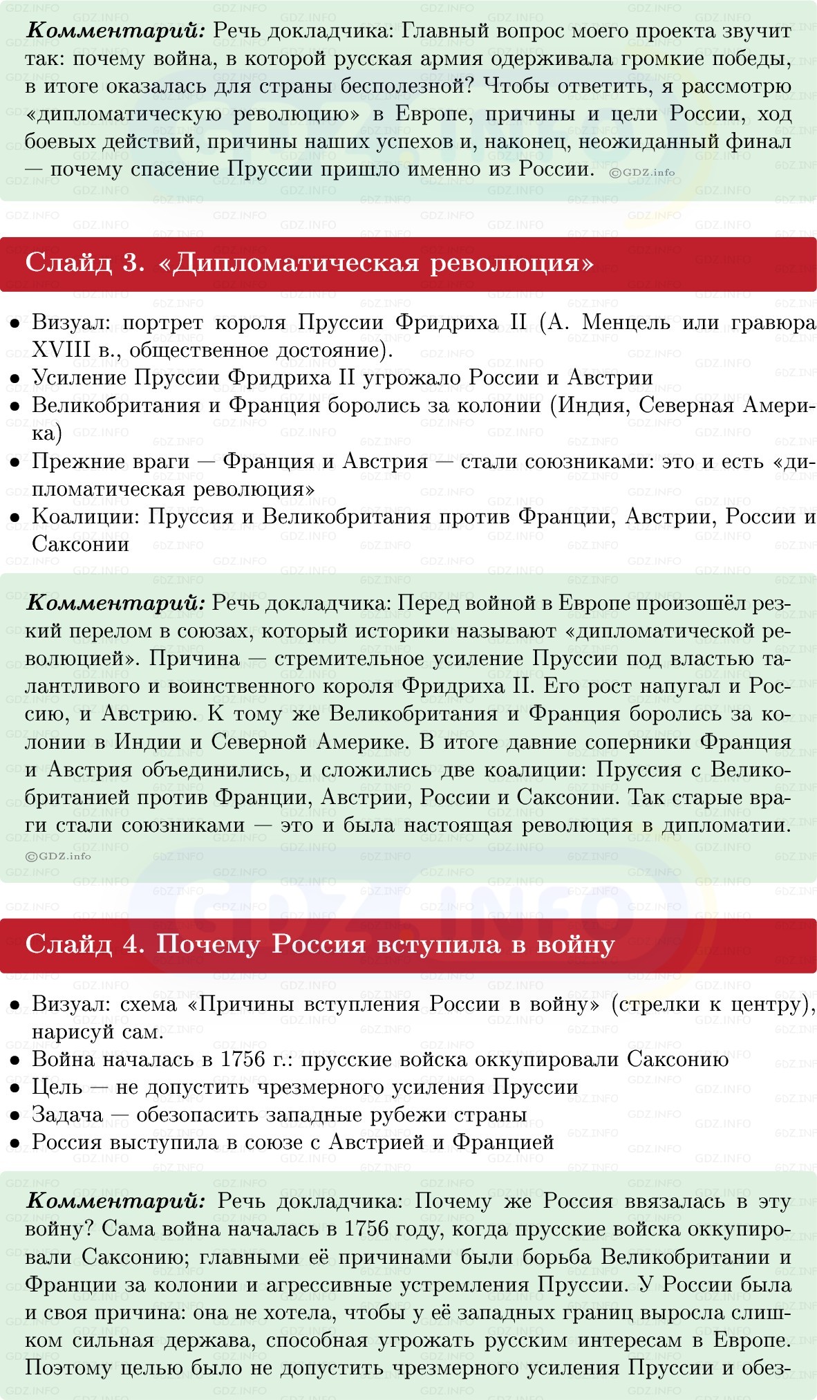 Фото решения 1: Итоги главы 2, Темы проектов из ГДЗ по Истории России 8 класс: Мединский, Торкунов 2025г. (8) Фото решения 1: Итоги главы 2, Темы проектов из ГДЗ по Истории России 8 класс: Мединский, Торкунов 2025г. (8)
