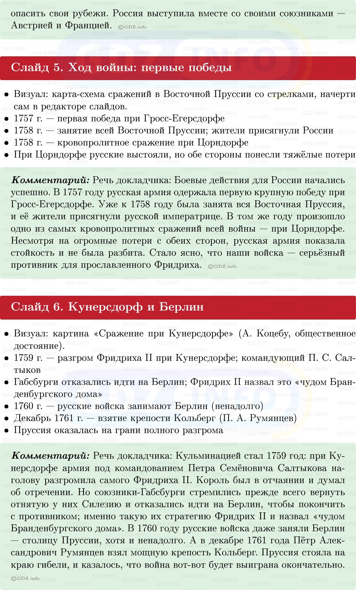 Фото решения 1: Итоги главы 2, Темы проектов из ГДЗ по Истории России 8 класс: Мединский, Торкунов 2025г. (9) Фото решения 1: Итоги главы 2, Темы проектов из ГДЗ по Истории России 8 класс: Мединский, Торкунов 2025г. (9)