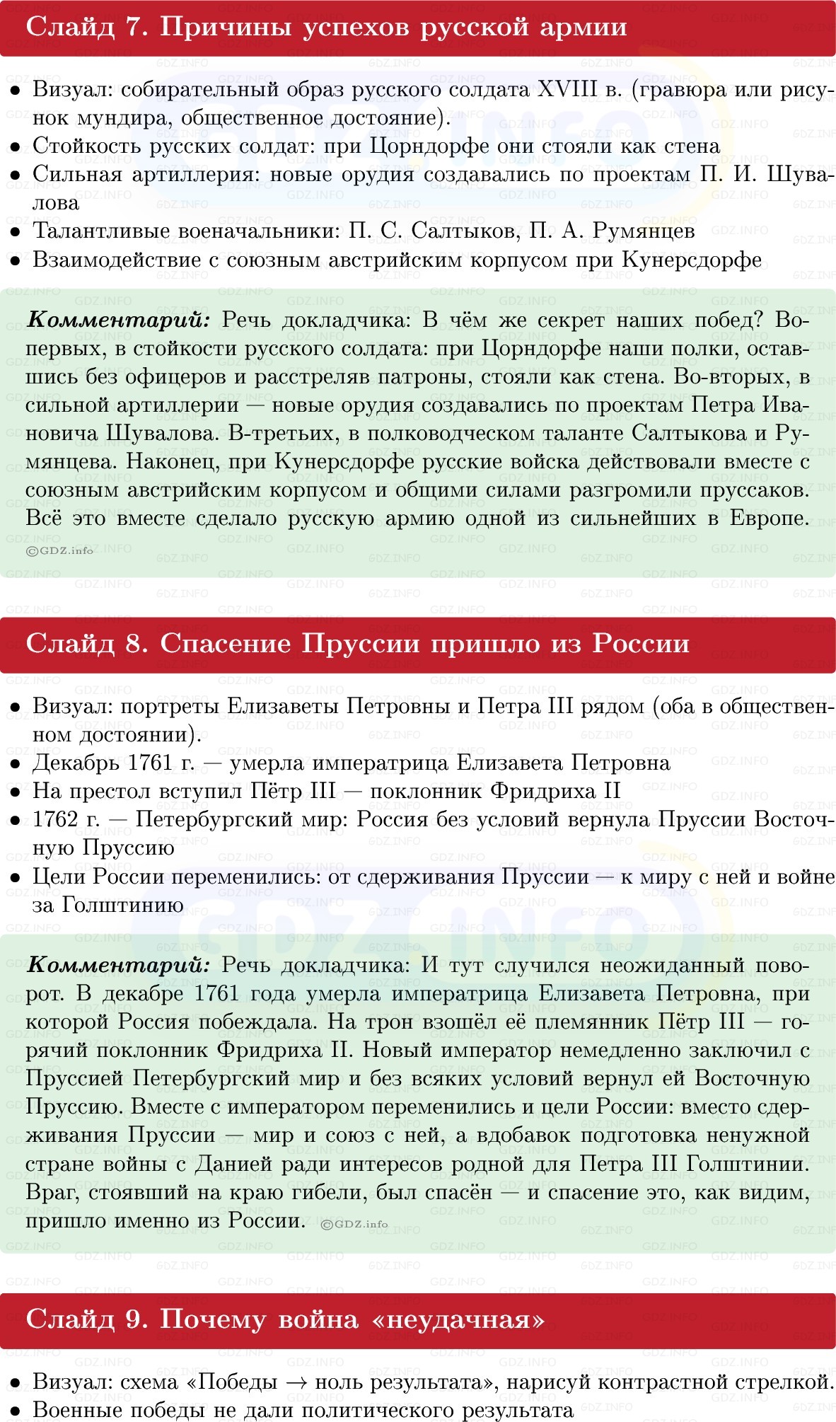 Фото решения 1: Итоги главы 2, Темы проектов из ГДЗ по Истории России 8 класс: Мединский, Торкунов 2025г. (10) Фото решения 1: Итоги главы 2, Темы проектов из ГДЗ по Истории России 8 класс: Мединский, Торкунов 2025г. (10)