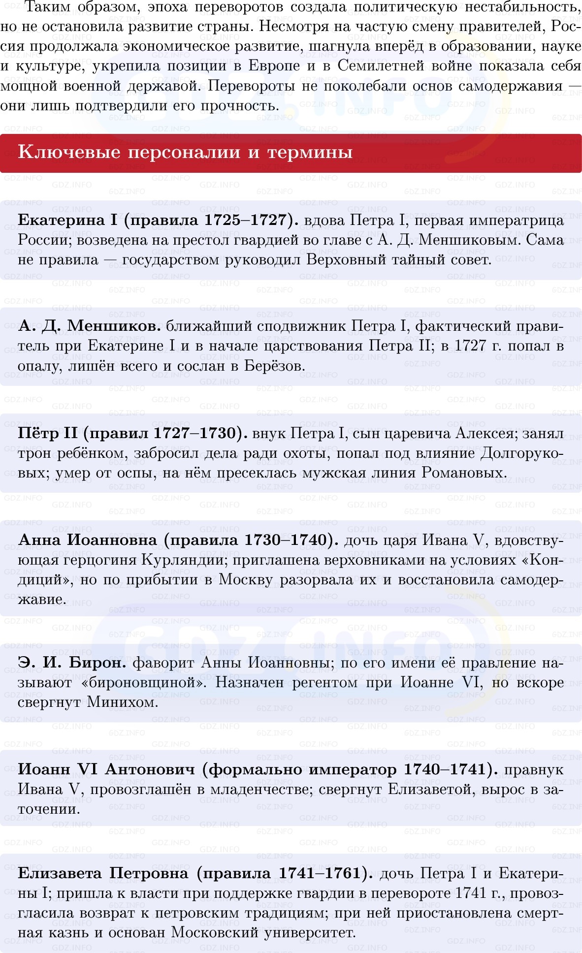 Фото решения 1: Итоги главы 2, Вопросы из ГДЗ по Истории России 8 класс: Мединский, Торкунов 2025г. (2) Фото решения 1: Итоги главы 2, Вопросы из ГДЗ по Истории России 8 класс: Мединский, Торкунов 2025г. (2)