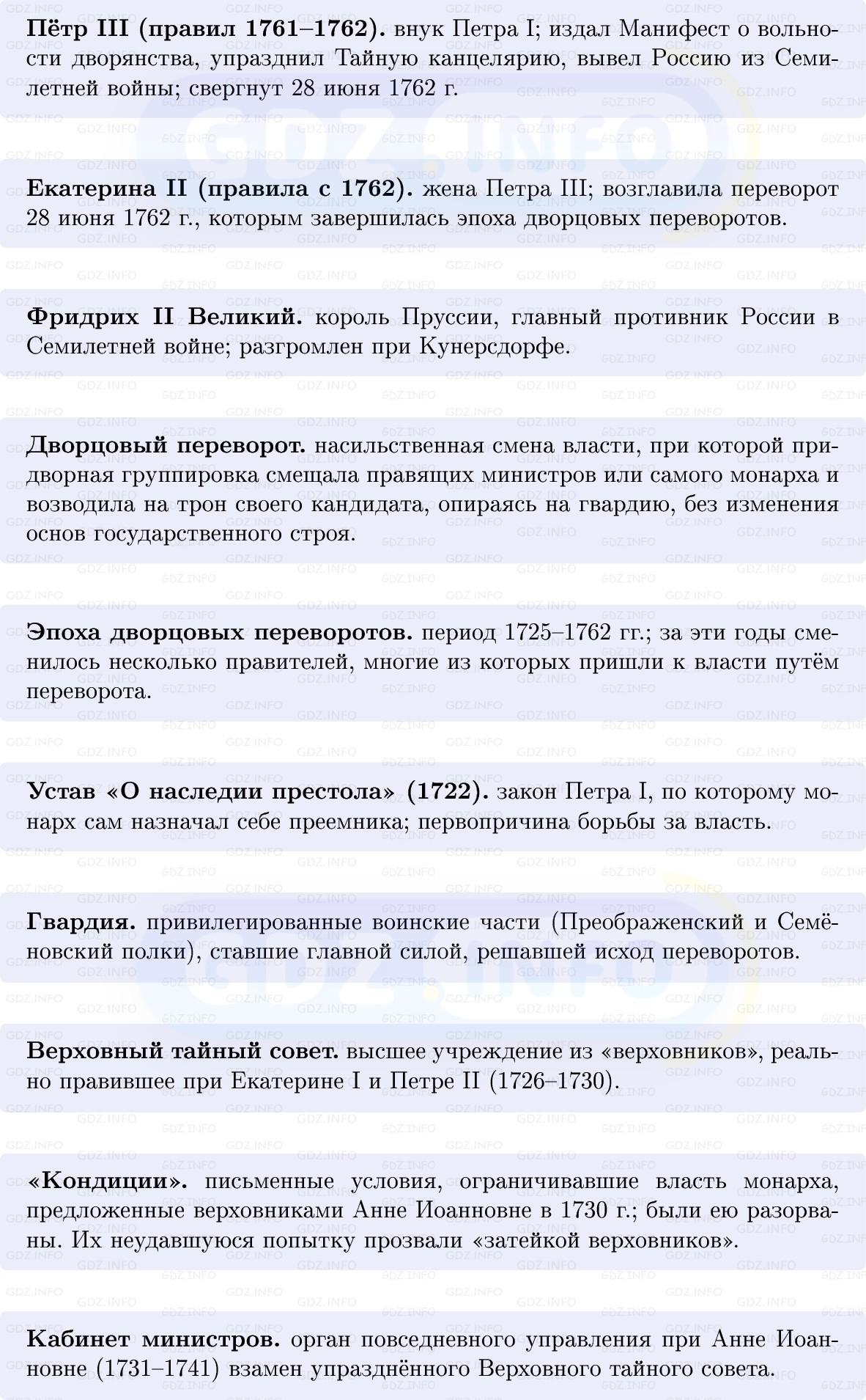Фото решения 1: Итоги главы 2, Вопросы из ГДЗ по Истории России 8 класс: Мединский, Торкунов 2025г. (3) Фото решения 1: Итоги главы 2, Вопросы из ГДЗ по Истории России 8 класс: Мединский, Торкунов 2025г. (3)