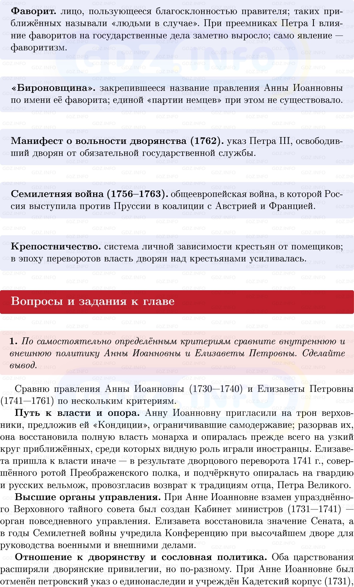 Фото решения 1: Итоги главы 2, Вопросы из ГДЗ по Истории России 8 класс: Мединский, Торкунов 2025г. (4) Фото решения 1: Итоги главы 2, Вопросы из ГДЗ по Истории России 8 класс: Мединский, Торкунов 2025г. (4)