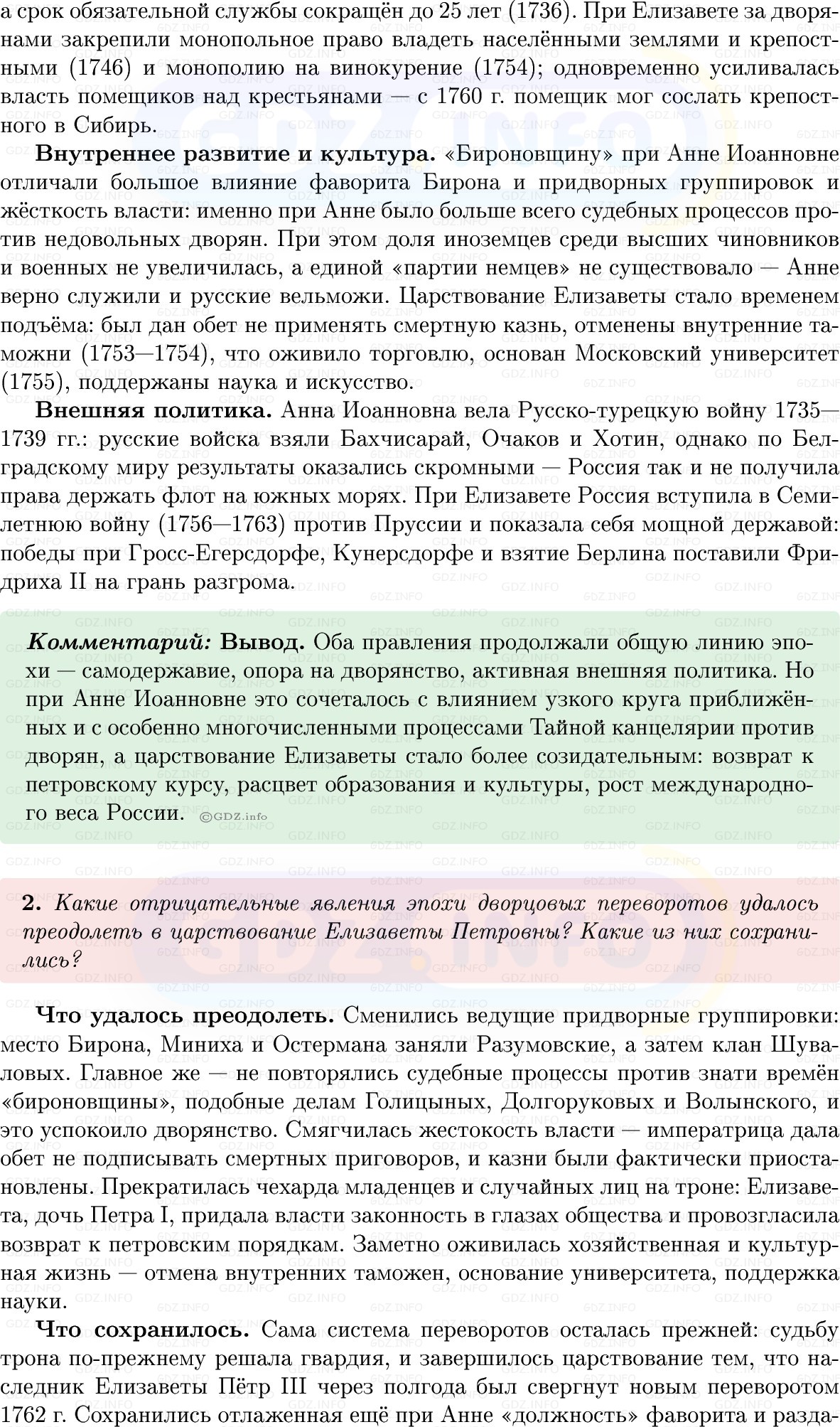 Фото решения 1: Итоги главы 2, Вопросы из ГДЗ по Истории России 8 класс: Мединский, Торкунов 2025г. (5) Фото решения 1: Итоги главы 2, Вопросы из ГДЗ по Истории России 8 класс: Мединский, Торкунов 2025г. (5)