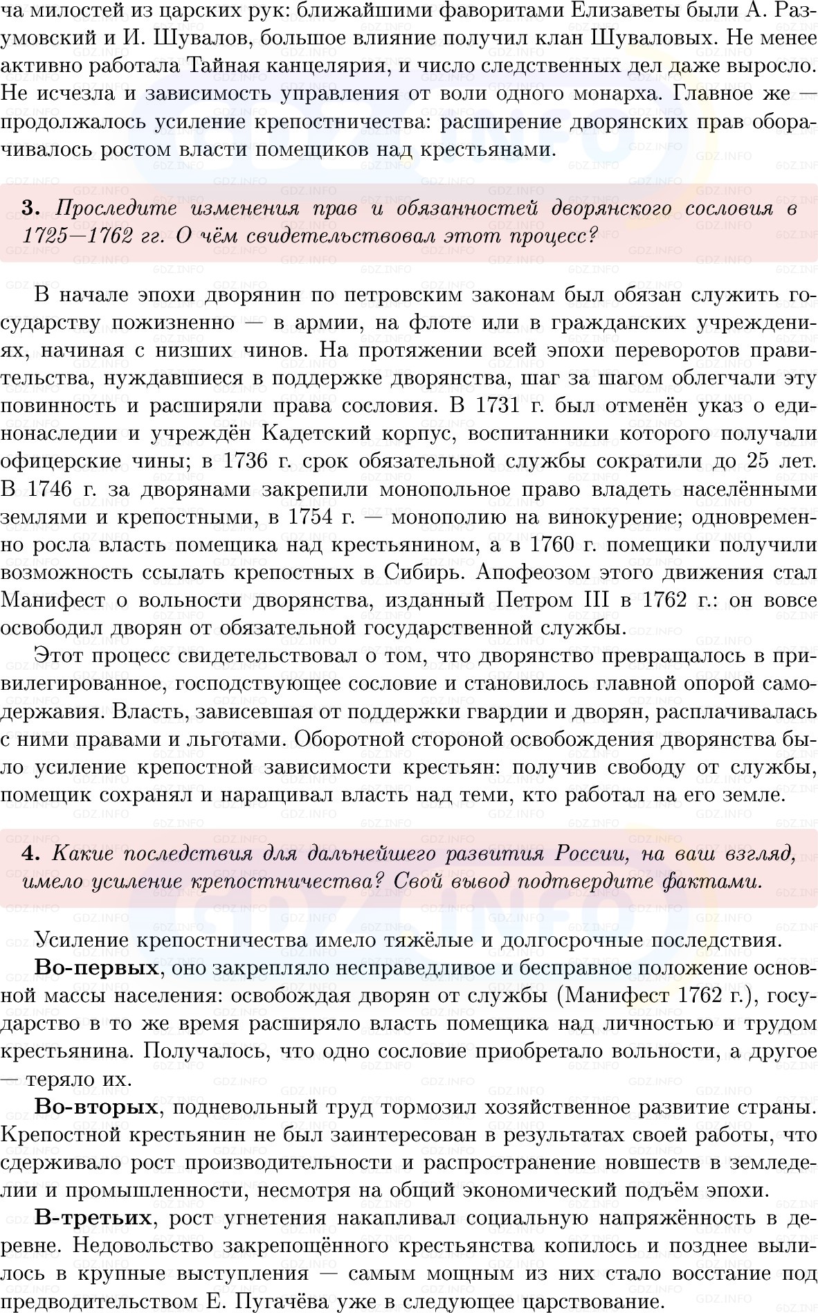 Фото решения 1: Итоги главы 2, Вопросы из ГДЗ по Истории России 8 класс: Мединский, Торкунов 2025г. (6) Фото решения 1: Итоги главы 2, Вопросы из ГДЗ по Истории России 8 класс: Мединский, Торкунов 2025г. (6)