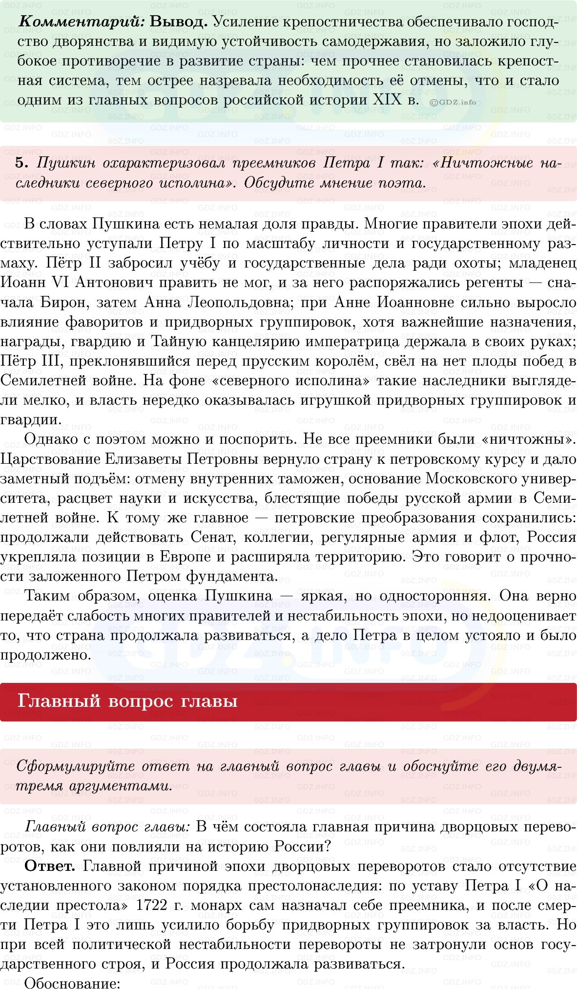 Фото решения 1: Итоги главы 2, Вопросы из ГДЗ по Истории России 8 класс: Мединский, Торкунов 2025г. (7) Фото решения 1: Итоги главы 2, Вопросы из ГДЗ по Истории России 8 класс: Мединский, Торкунов 2025г. (7)