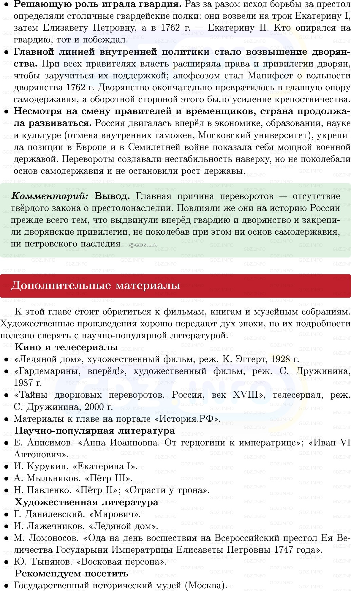 Фото решения 1: Итоги главы 2, Вопросы из ГДЗ по Истории России 8 класс: Мединский, Торкунов 2025г. (8) Фото решения 1: Итоги главы 2, Вопросы из ГДЗ по Истории России 8 класс: Мединский, Торкунов 2025г. (8)