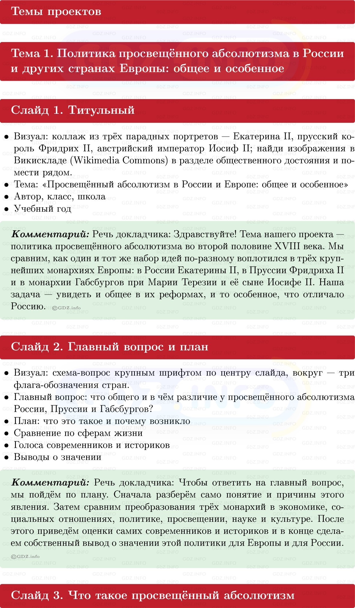 Фото решения 1: Итоги главы 3, Темы проектов из ГДЗ по Истории России 8 класс: Мединский, Торкунов 2025г. Фото решения 1: Итоги главы 3, Темы проектов из ГДЗ по Истории России 8 класс: Мединский, Торкунов 2025г.