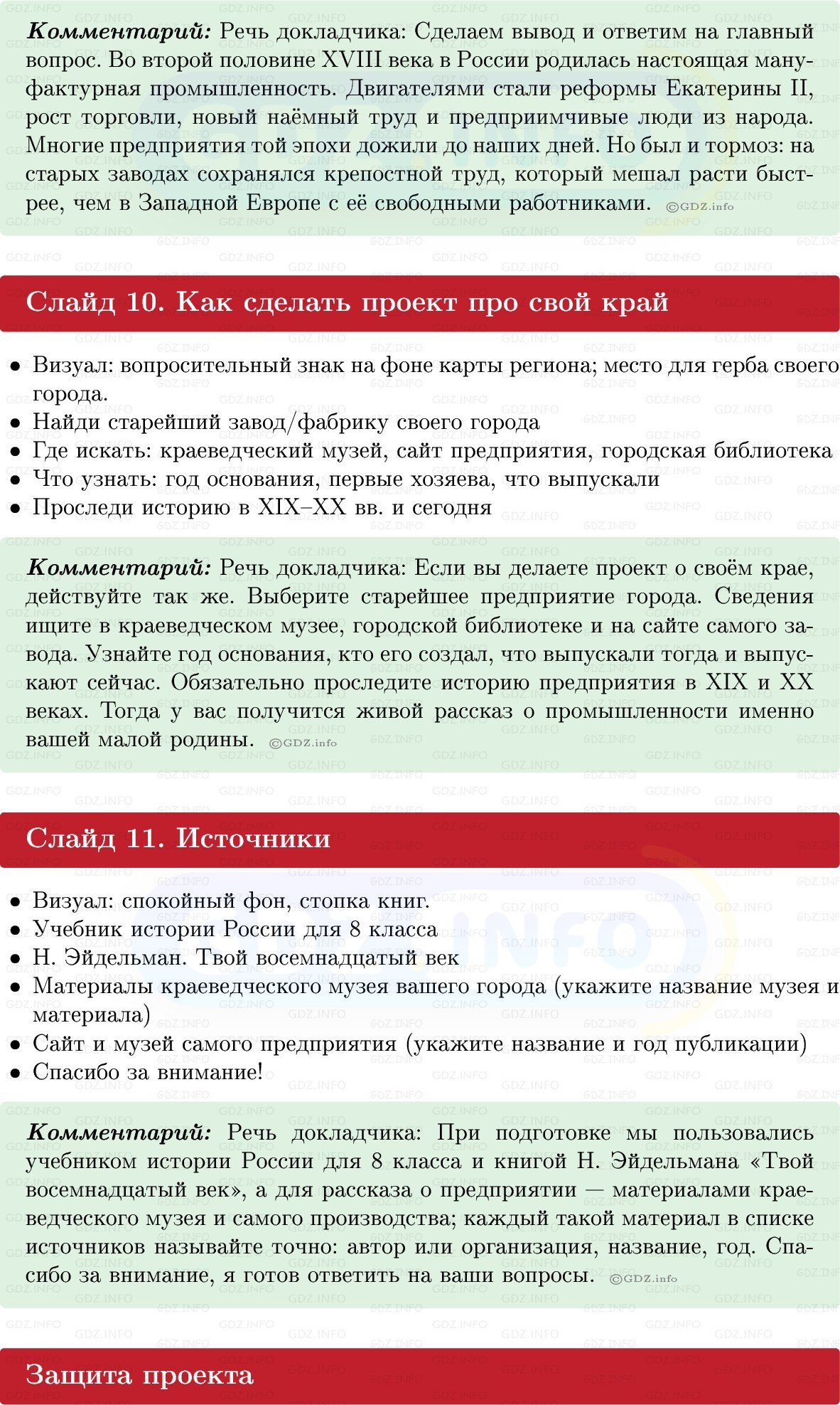 Фото решения 1: Итоги главы 3, Темы проектов из ГДЗ по Истории России 8 класс: Мединский, Торкунов 2025г. (11) Фото решения 1: Итоги главы 3, Темы проектов из ГДЗ по Истории России 8 класс: Мединский, Торкунов 2025г. (11)