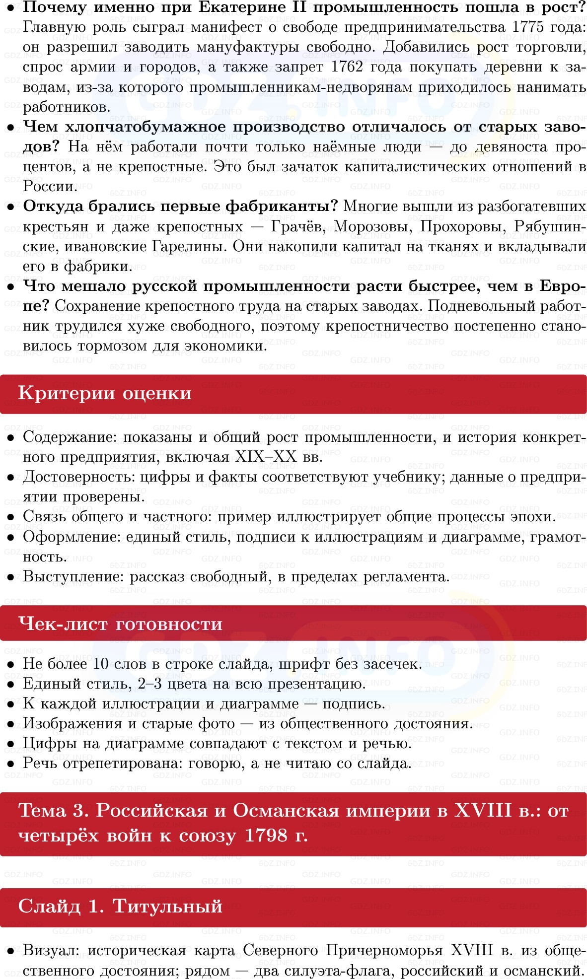 Фото решения 1: Итоги главы 3, Темы проектов из ГДЗ по Истории России 8 класс: Мединский, Торкунов 2025г. (12) Фото решения 1: Итоги главы 3, Темы проектов из ГДЗ по Истории России 8 класс: Мединский, Торкунов 2025г. (12)