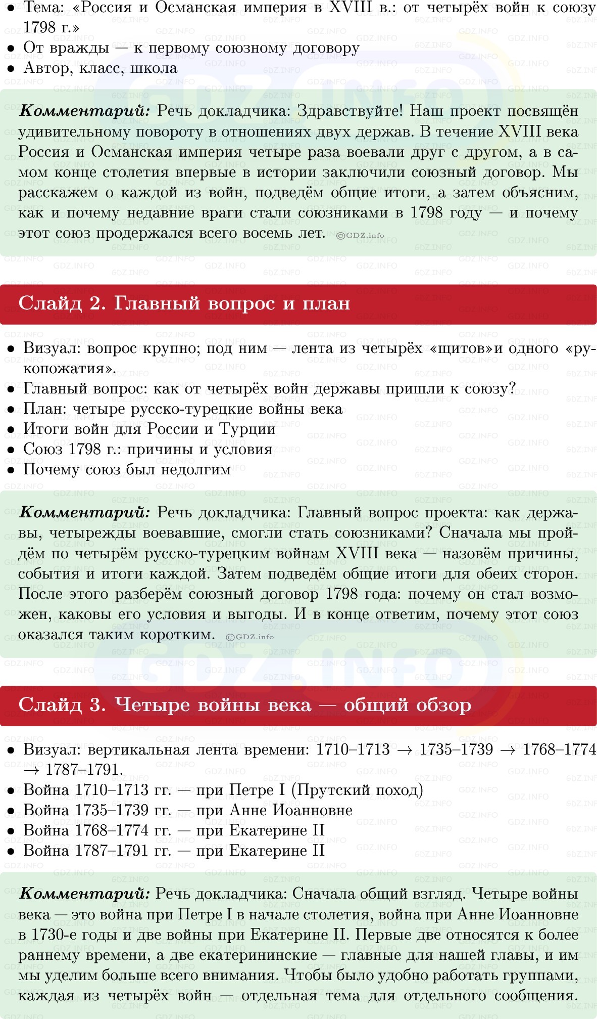 Фото решения 1: Итоги главы 3, Темы проектов из ГДЗ по Истории России 8 класс: Мединский, Торкунов 2025г. (13) Фото решения 1: Итоги главы 3, Темы проектов из ГДЗ по Истории России 8 класс: Мединский, Торкунов 2025г. (13)