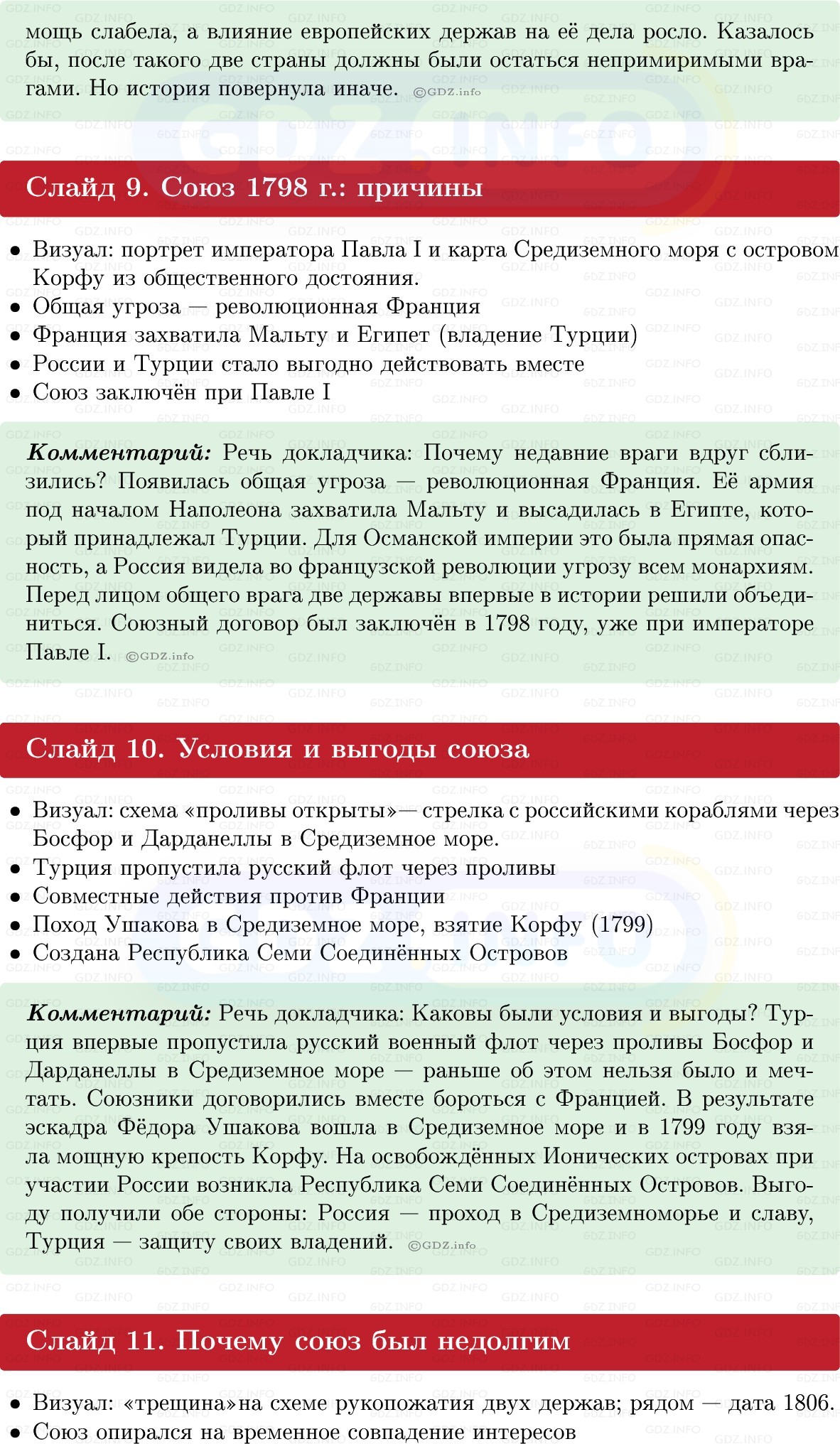 Фото решения 1: Итоги главы 3, Темы проектов из ГДЗ по Истории России 8 класс: Мединский, Торкунов 2025г. (16) Фото решения 1: Итоги главы 3, Темы проектов из ГДЗ по Истории России 8 класс: Мединский, Торкунов 2025г. (16)