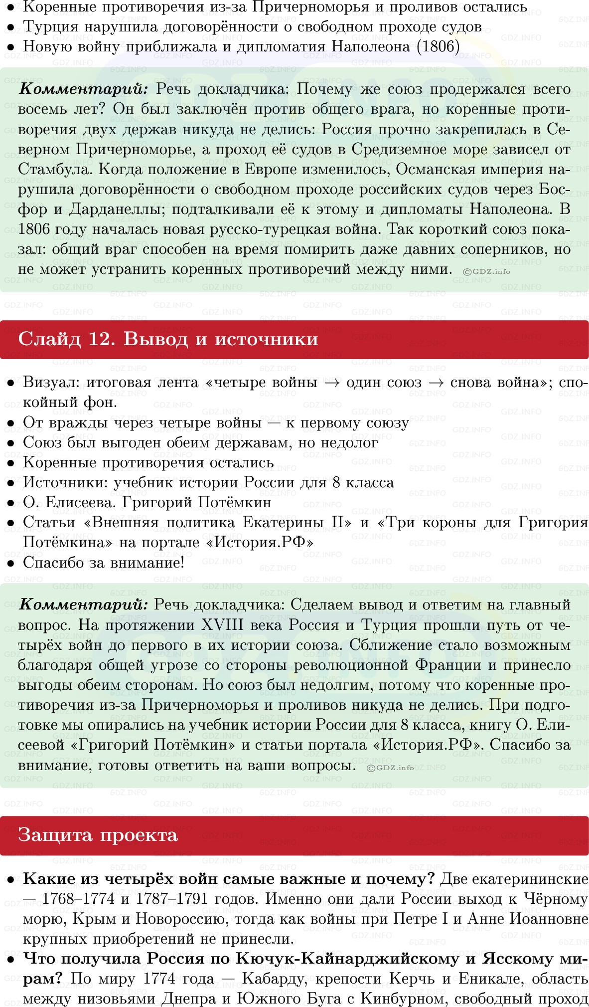 Фото решения 1: Итоги главы 3, Темы проектов из ГДЗ по Истории России 8 класс: Мединский, Торкунов 2025г. (17) Фото решения 1: Итоги главы 3, Темы проектов из ГДЗ по Истории России 8 класс: Мединский, Торкунов 2025г. (17)
