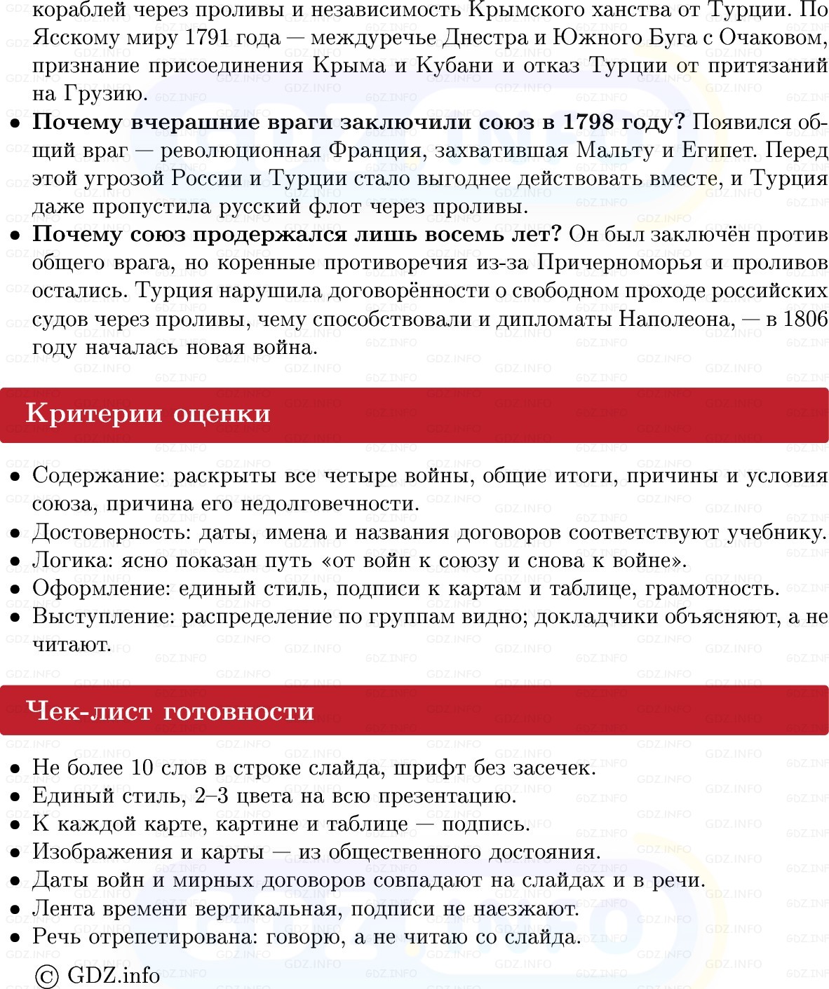 Фото решения 1: Итоги главы 3, Темы проектов из ГДЗ по Истории России 8 класс: Мединский, Торкунов 2025г. (18) Фото решения 1: Итоги главы 3, Темы проектов из ГДЗ по Истории России 8 класс: Мединский, Торкунов 2025г. (18)
