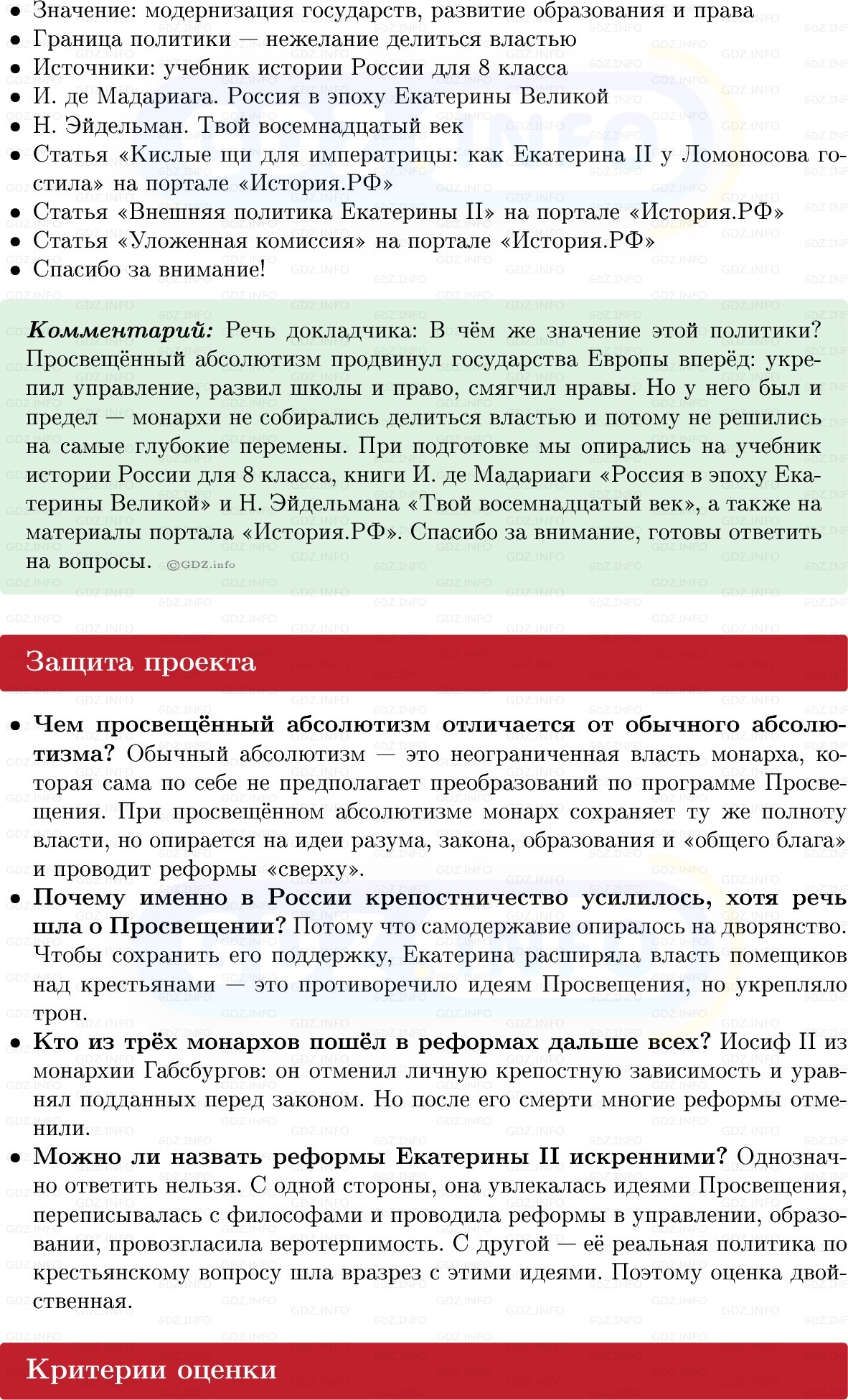 Фото решения 1: Итоги главы 3, Темы проектов из ГДЗ по Истории России 8 класс: Мединский, Торкунов 2025г. (6) Фото решения 1: Итоги главы 3, Темы проектов из ГДЗ по Истории России 8 класс: Мединский, Торкунов 2025г. (6)