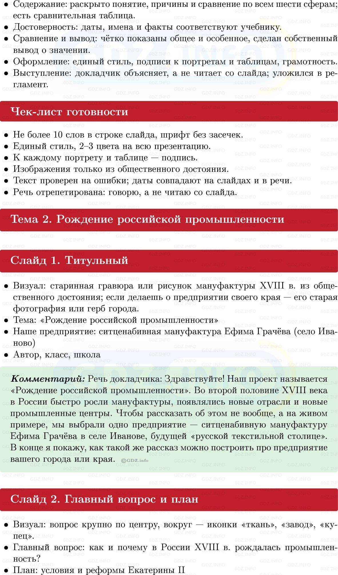 Фото решения 1: Итоги главы 3, Темы проектов из ГДЗ по Истории России 8 класс: Мединский, Торкунов 2025г. (7) Фото решения 1: Итоги главы 3, Темы проектов из ГДЗ по Истории России 8 класс: Мединский, Торкунов 2025г. (7)