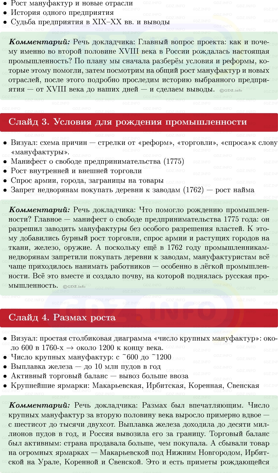 Фото решения 1: Итоги главы 3, Темы проектов из ГДЗ по Истории России 8 класс: Мединский, Торкунов 2025г. (8) Фото решения 1: Итоги главы 3, Темы проектов из ГДЗ по Истории России 8 класс: Мединский, Торкунов 2025г. (8)