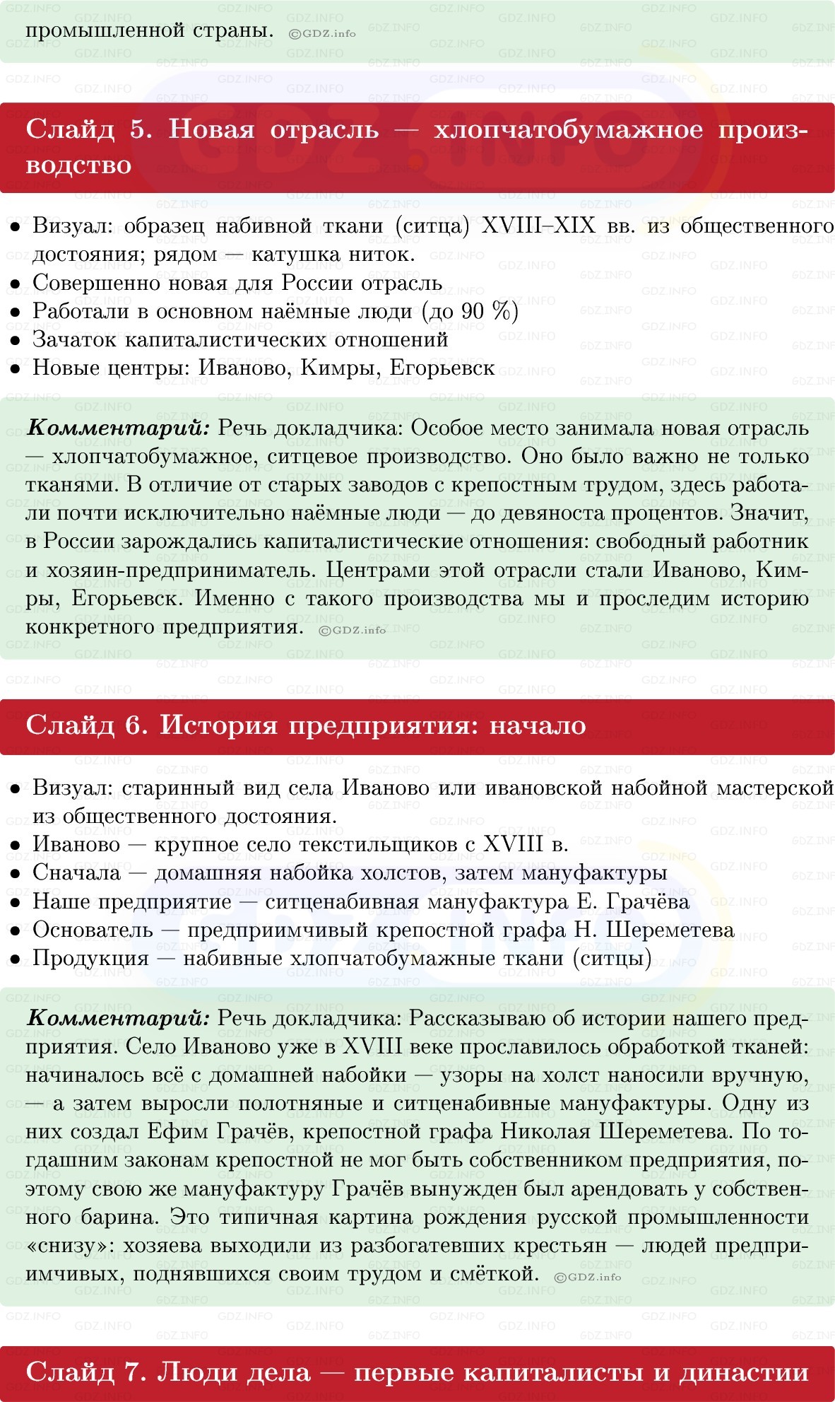 Фото решения 1: Итоги главы 3, Темы проектов из ГДЗ по Истории России 8 класс: Мединский, Торкунов 2025г. (9) Фото решения 1: Итоги главы 3, Темы проектов из ГДЗ по Истории России 8 класс: Мединский, Торкунов 2025г. (9)