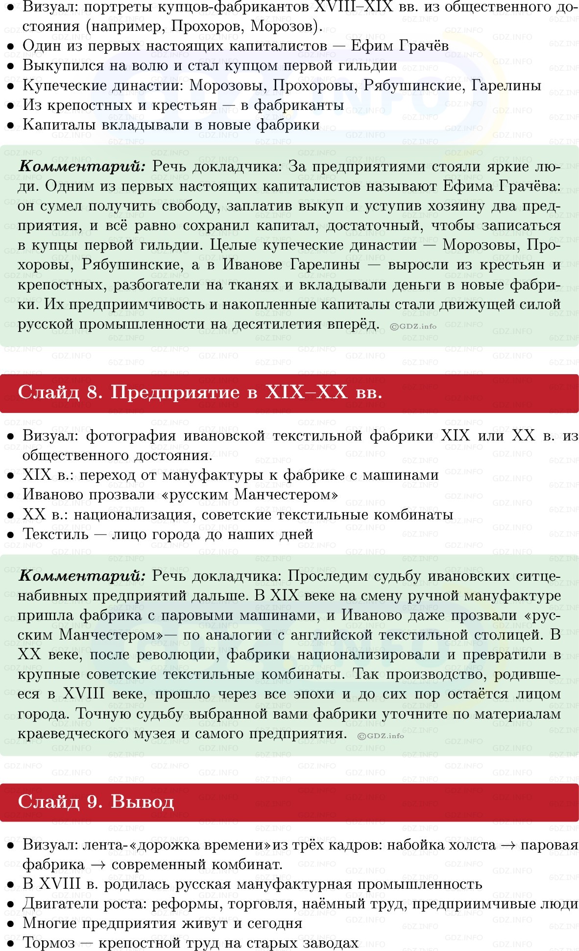 Фото решения 1: Итоги главы 3, Темы проектов из ГДЗ по Истории России 8 класс: Мединский, Торкунов 2025г. (10) Фото решения 1: Итоги главы 3, Темы проектов из ГДЗ по Истории России 8 класс: Мединский, Торкунов 2025г. (10)