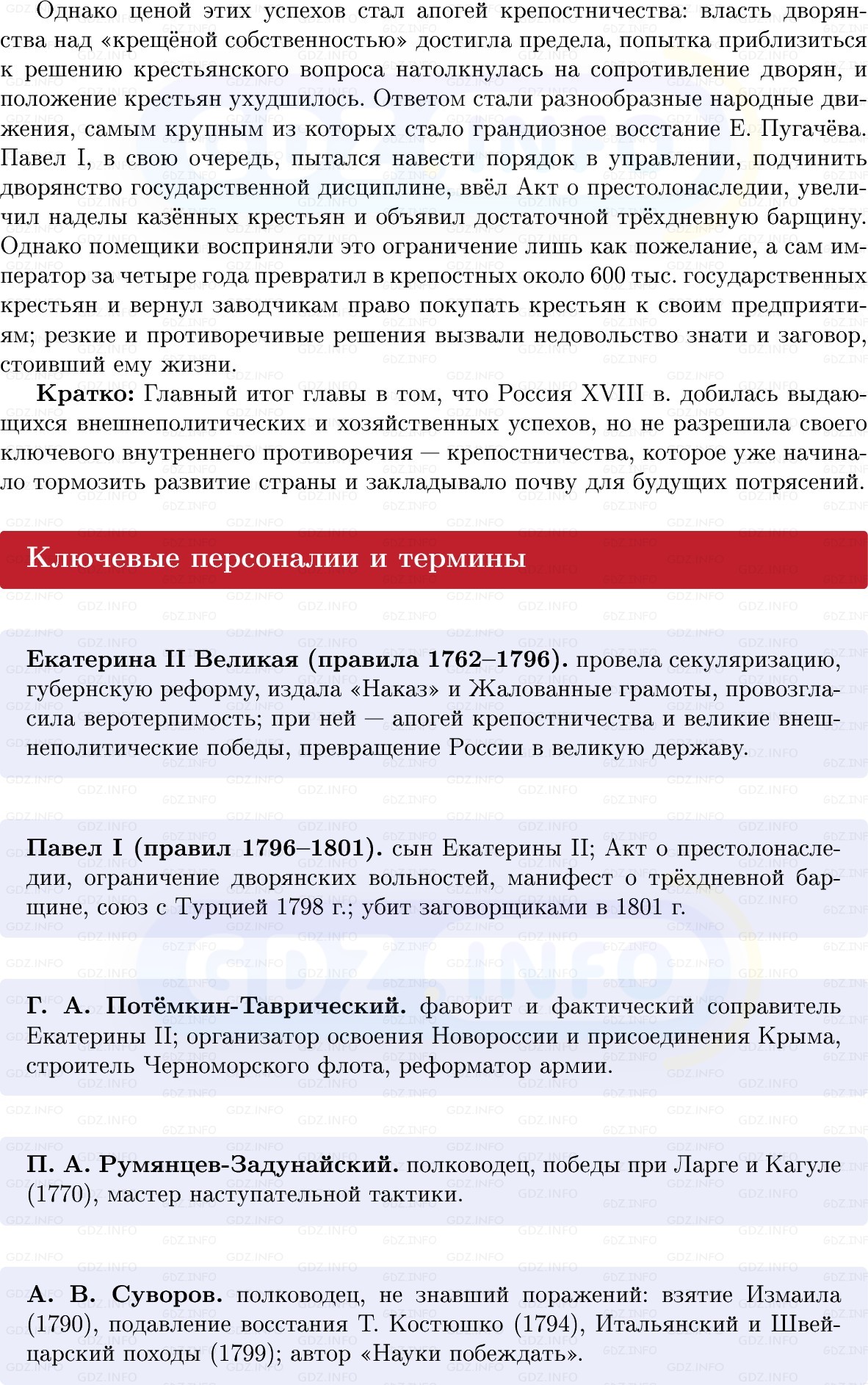 Фото решения 1: Итоги главы 3, Вопросы из ГДЗ по Истории России 8 класс: Мединский, Торкунов 2025г. (2) Фото решения 1: Итоги главы 3, Вопросы из ГДЗ по Истории России 8 класс: Мединский, Торкунов 2025г. (2)
