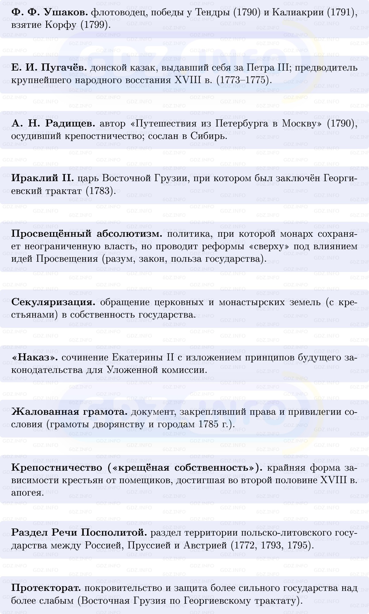 Фото решения 1: Итоги главы 3, Вопросы из ГДЗ по Истории России 8 класс: Мединский, Торкунов 2025г. (3) Фото решения 1: Итоги главы 3, Вопросы из ГДЗ по Истории России 8 класс: Мединский, Торкунов 2025г. (3)