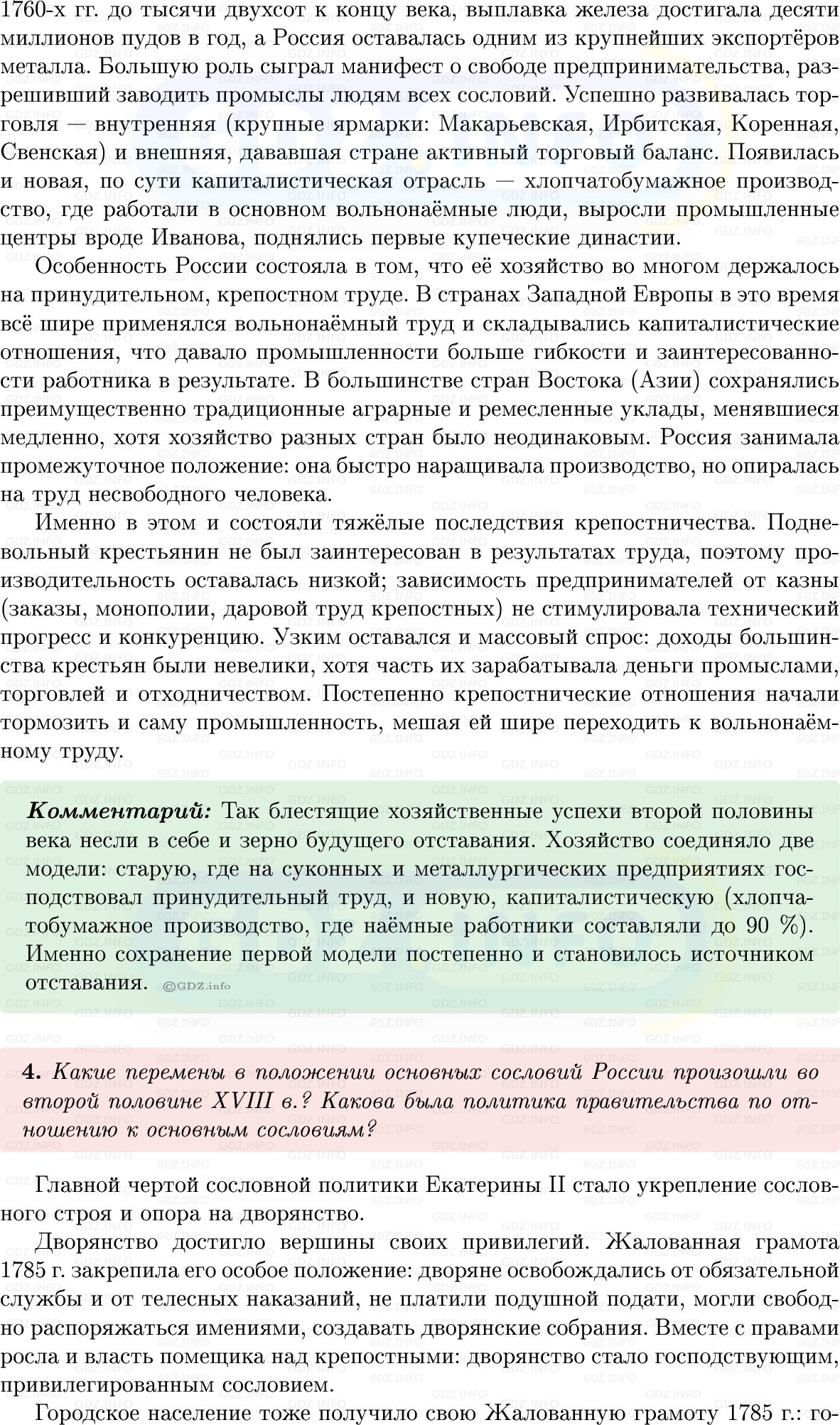 Фото решения 1: Итоги главы 3, Вопросы из ГДЗ по Истории России 8 класс: Мединский, Торкунов 2025г. (6) Фото решения 1: Итоги главы 3, Вопросы из ГДЗ по Истории России 8 класс: Мединский, Торкунов 2025г. (6)