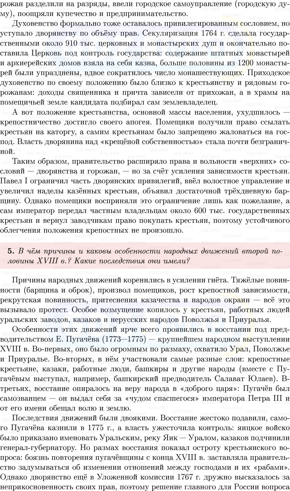 Фото решения 1: Итоги главы 3, Вопросы из ГДЗ по Истории России 8 класс: Мединский, Торкунов 2025г. (7) Фото решения 1: Итоги главы 3, Вопросы из ГДЗ по Истории России 8 класс: Мединский, Торкунов 2025г. (7)