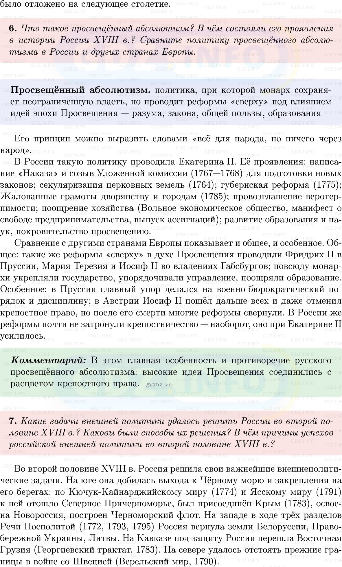 Фото решения 1: Итоги главы 3, Вопросы из ГДЗ по Истории России 8 класс: Мединский, Торкунов 2025г. (8) Фото решения 1: Итоги главы 3, Вопросы из ГДЗ по Истории России 8 класс: Мединский, Торкунов 2025г. (8)
