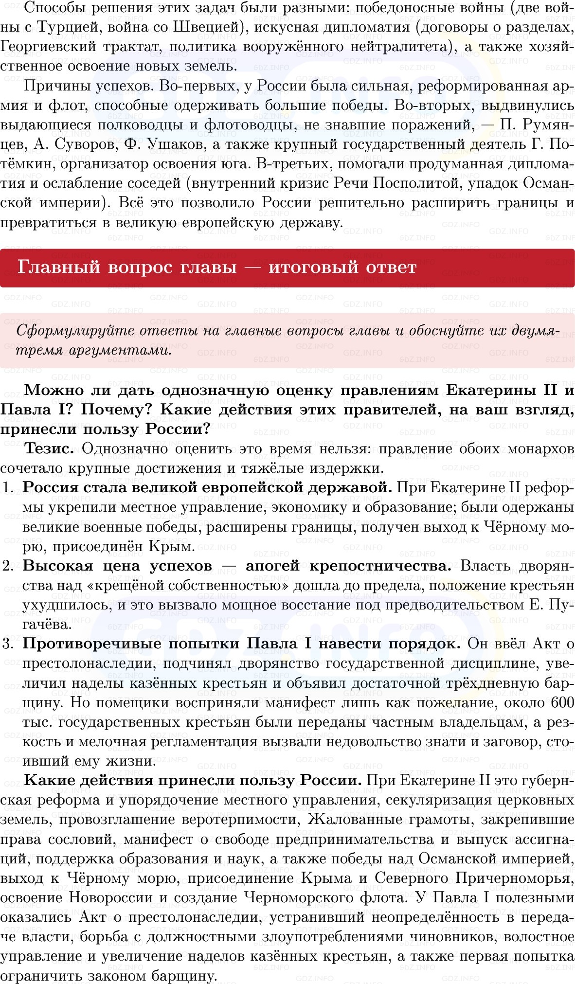 Фото решения 1: Итоги главы 3, Вопросы из ГДЗ по Истории России 8 класс: Мединский, Торкунов 2025г. (9) Фото решения 1: Итоги главы 3, Вопросы из ГДЗ по Истории России 8 класс: Мединский, Торкунов 2025г. (9)