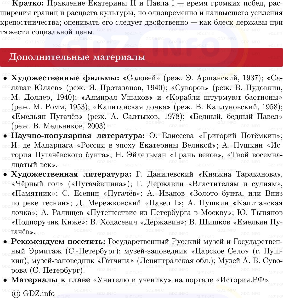 Фото решения 1: Итоги главы 3, Вопросы из ГДЗ по Истории России 8 класс: Мединский, Торкунов 2025г. (10) Фото решения 1: Итоги главы 3, Вопросы из ГДЗ по Истории России 8 класс: Мединский, Торкунов 2025г. (10)