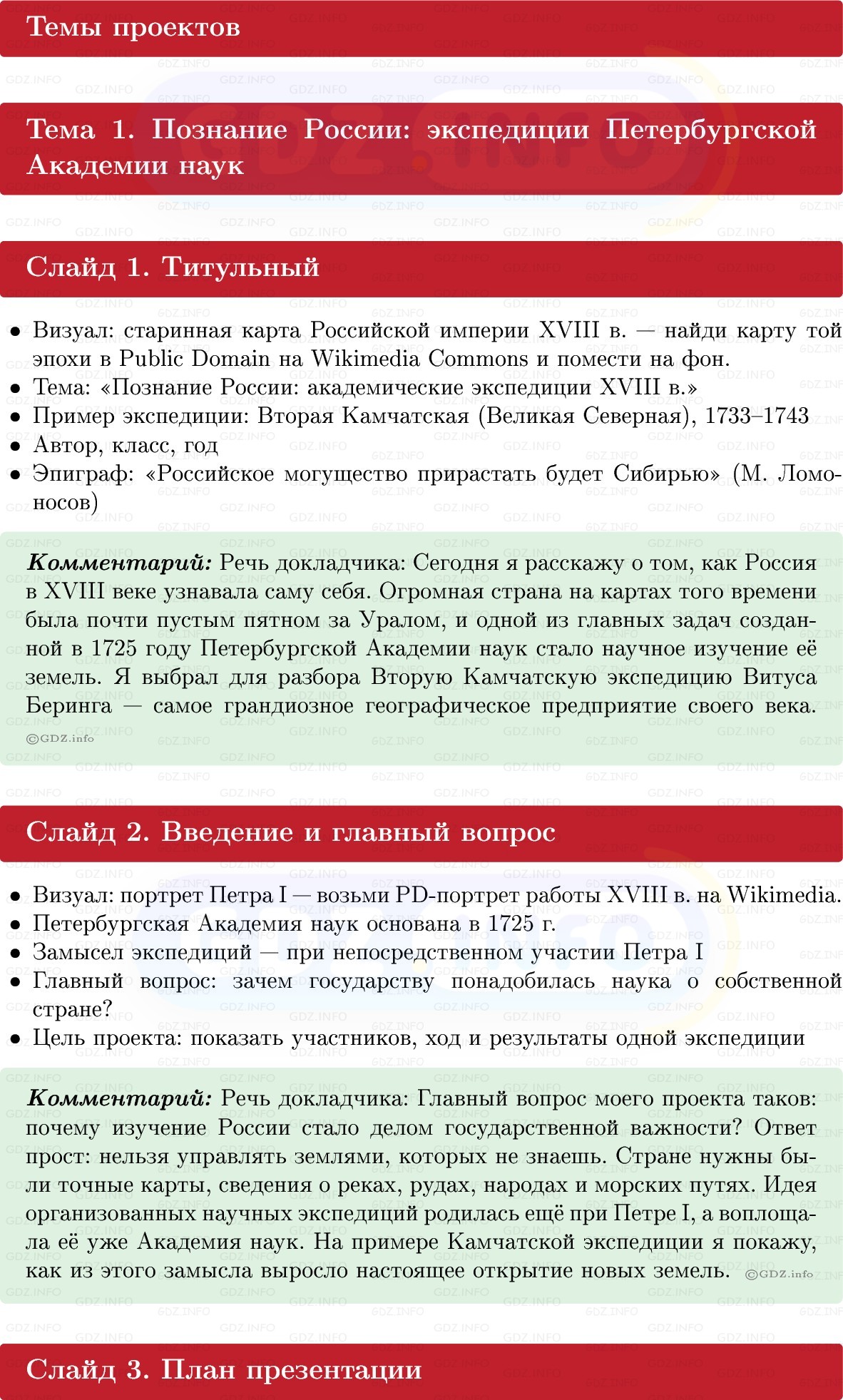 Фото решения 1: Итоги главы 4, Темы проектов из ГДЗ по Истории России 8 класс: Мединский, Торкунов 2025г. Фото решения 1: Итоги главы 4, Темы проектов из ГДЗ по Истории России 8 класс: Мединский, Торкунов 2025г.