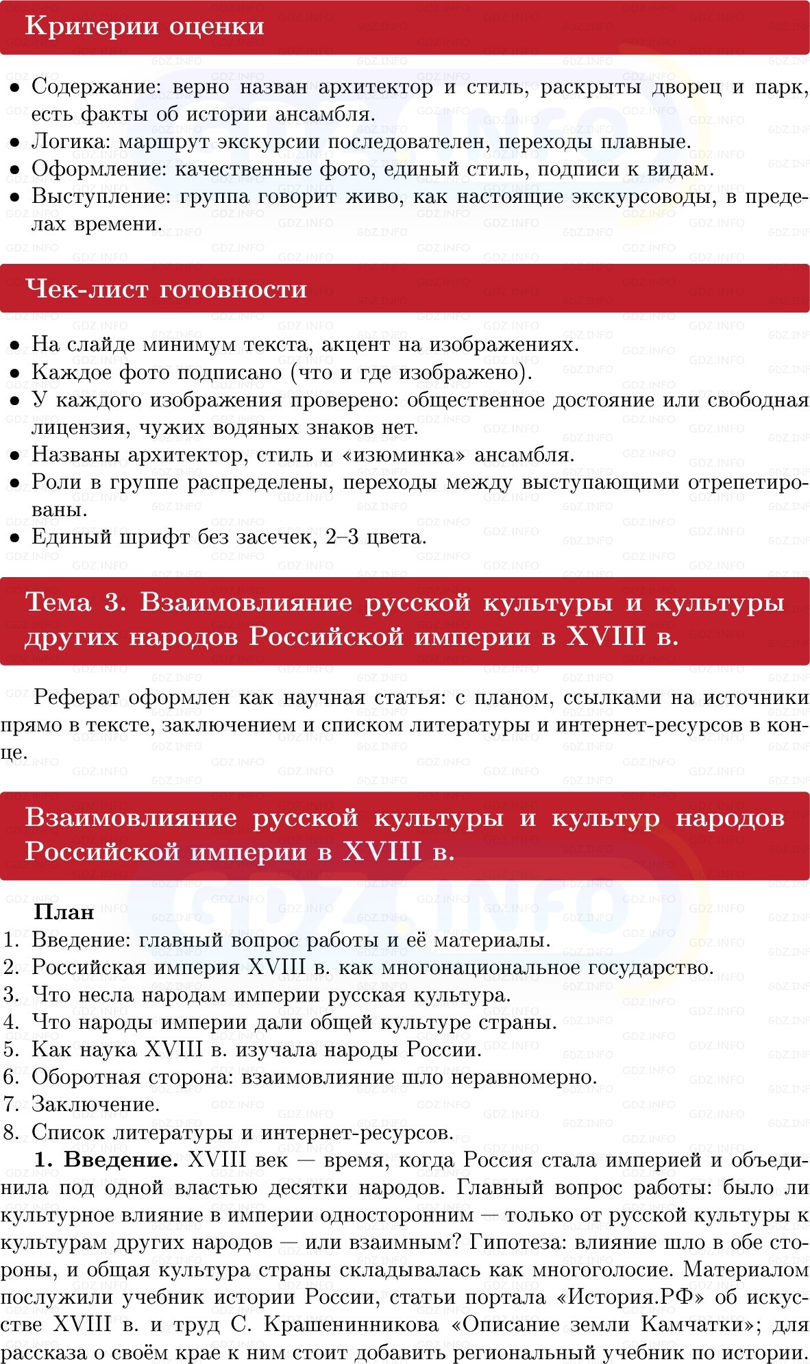 Фото решения 1: Итоги главы 4, Темы проектов из ГДЗ по Истории России 8 класс: Мединский, Торкунов 2025г. (11) Фото решения 1: Итоги главы 4, Темы проектов из ГДЗ по Истории России 8 класс: Мединский, Торкунов 2025г. (11)