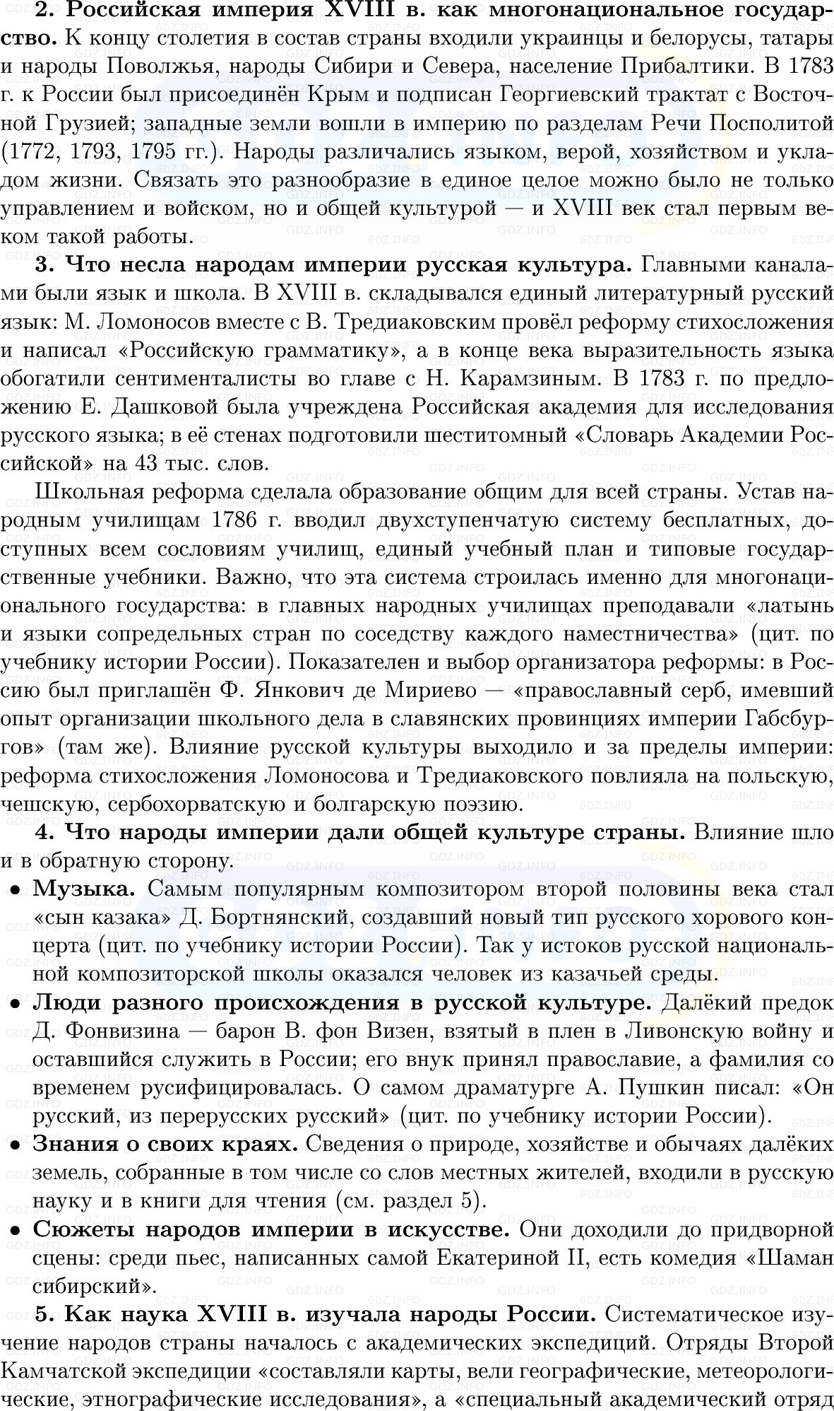 Фото решения 1: Итоги главы 4, Темы проектов из ГДЗ по Истории России 8 класс: Мединский, Торкунов 2025г. (12) Фото решения 1: Итоги главы 4, Темы проектов из ГДЗ по Истории России 8 класс: Мединский, Торкунов 2025г. (12)