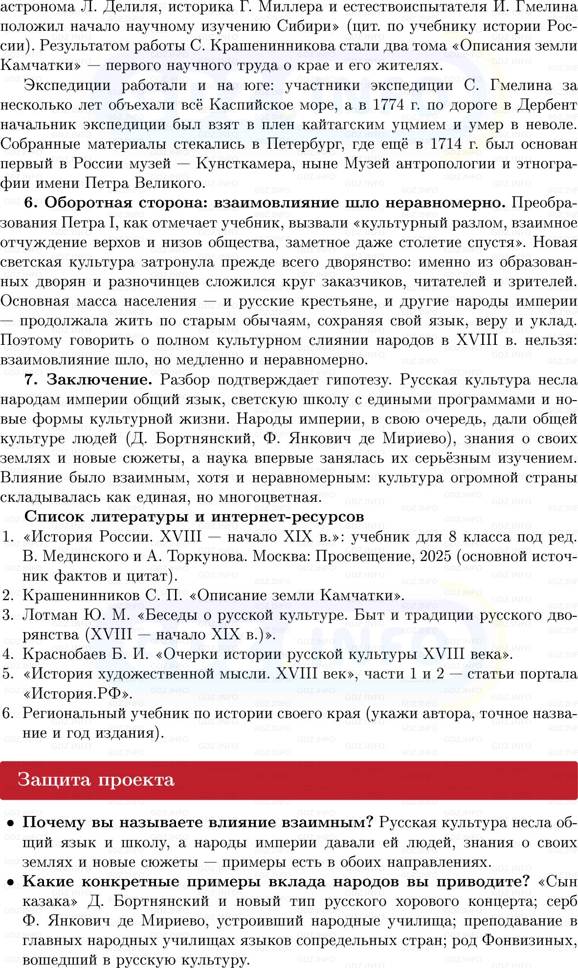 Фото решения 1: Итоги главы 4, Темы проектов из ГДЗ по Истории России 8 класс: Мединский, Торкунов 2025г. (13) Фото решения 1: Итоги главы 4, Темы проектов из ГДЗ по Истории России 8 класс: Мединский, Торкунов 2025г. (13)