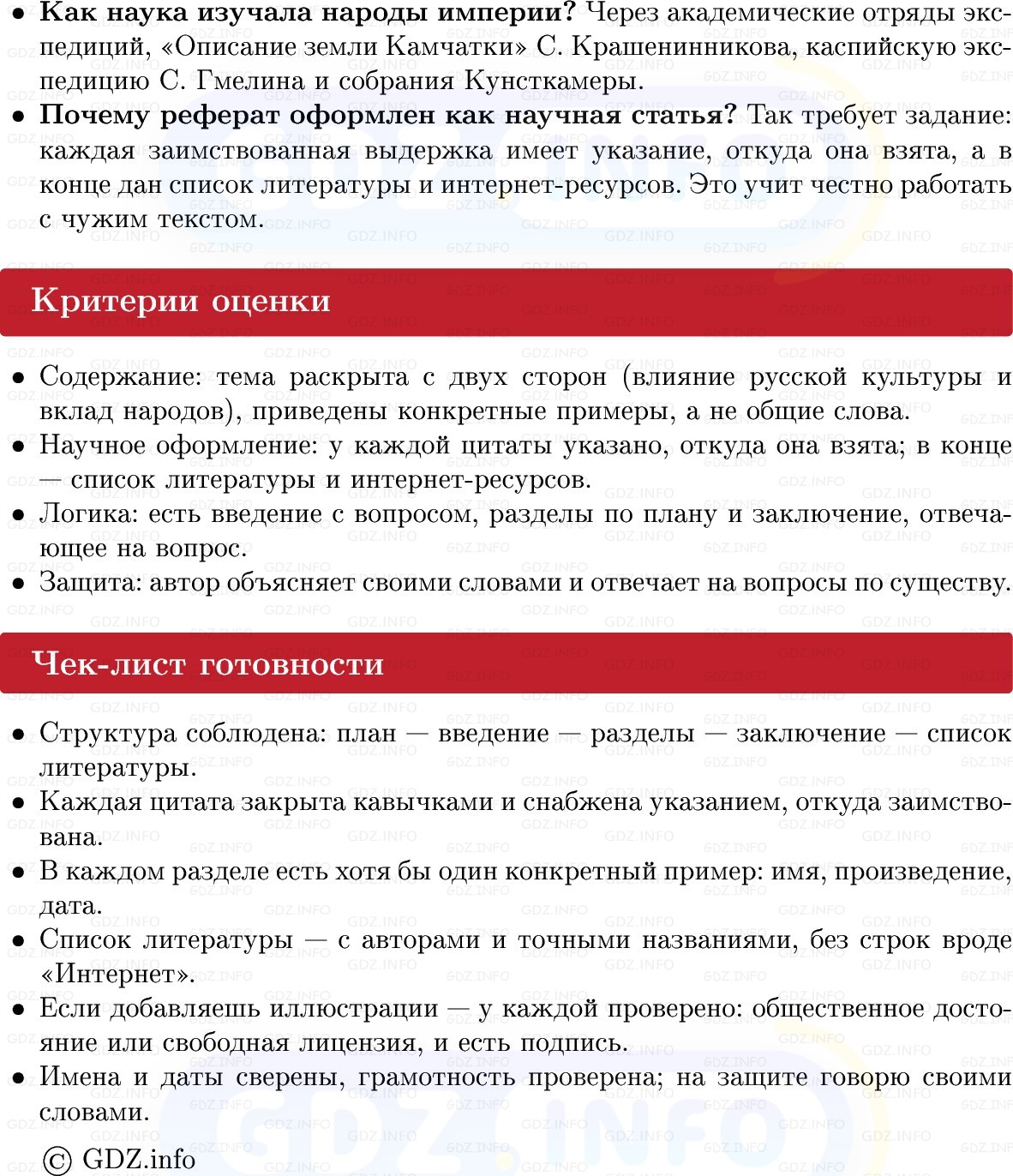 Фото решения 1: Итоги главы 4, Темы проектов из ГДЗ по Истории России 8 класс: Мединский, Торкунов 2025г. (14) Фото решения 1: Итоги главы 4, Темы проектов из ГДЗ по Истории России 8 класс: Мединский, Торкунов 2025г. (14)