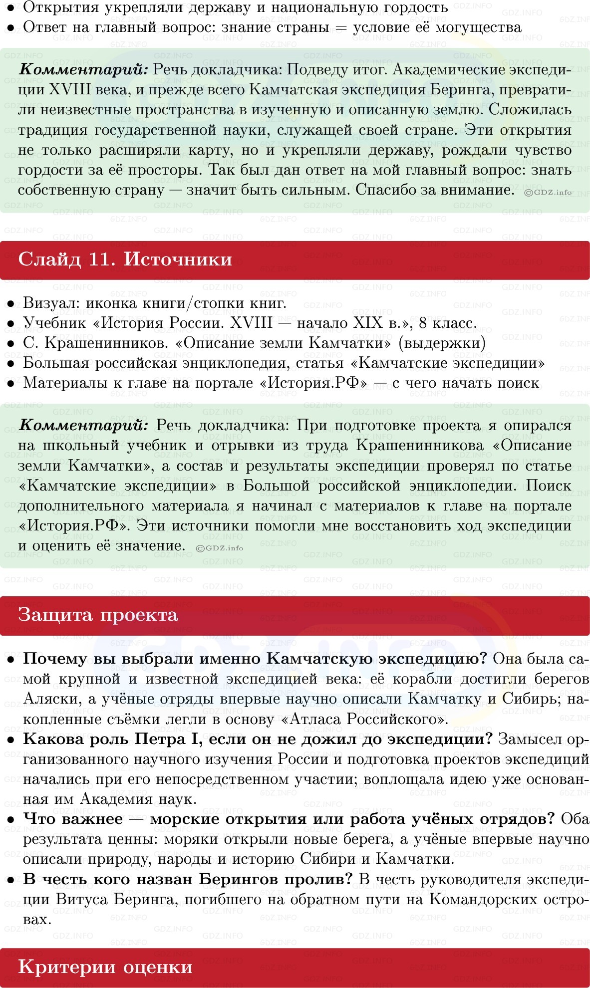 Фото решения 1: Итоги главы 4, Темы проектов из ГДЗ по Истории России 8 класс: Мединский, Торкунов 2025г. (5) Фото решения 1: Итоги главы 4, Темы проектов из ГДЗ по Истории России 8 класс: Мединский, Торкунов 2025г. (5)