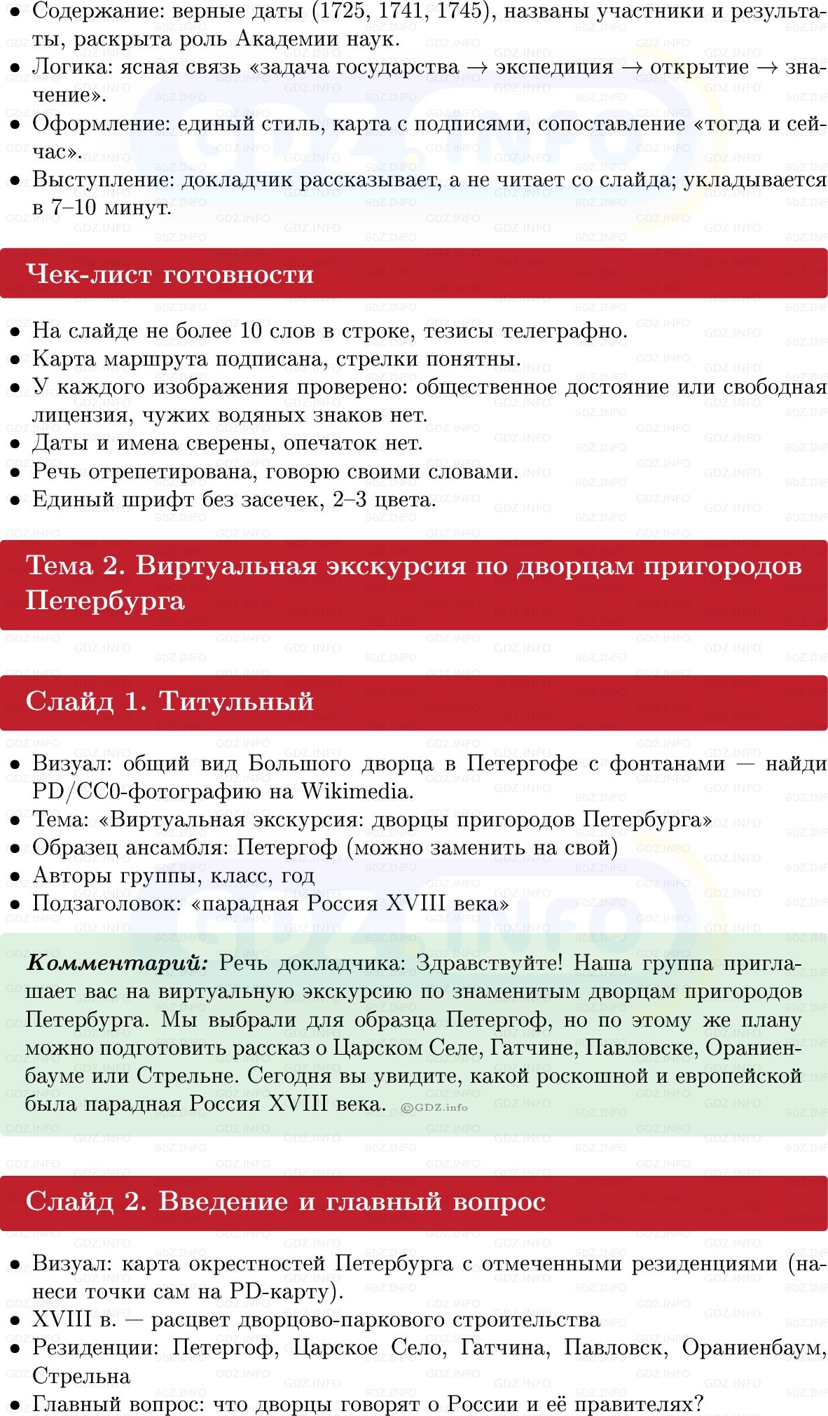 Фото решения 1: Итоги главы 4, Темы проектов из ГДЗ по Истории России 8 класс: Мединский, Торкунов 2025г. (6) Фото решения 1: Итоги главы 4, Темы проектов из ГДЗ по Истории России 8 класс: Мединский, Торкунов 2025г. (6)