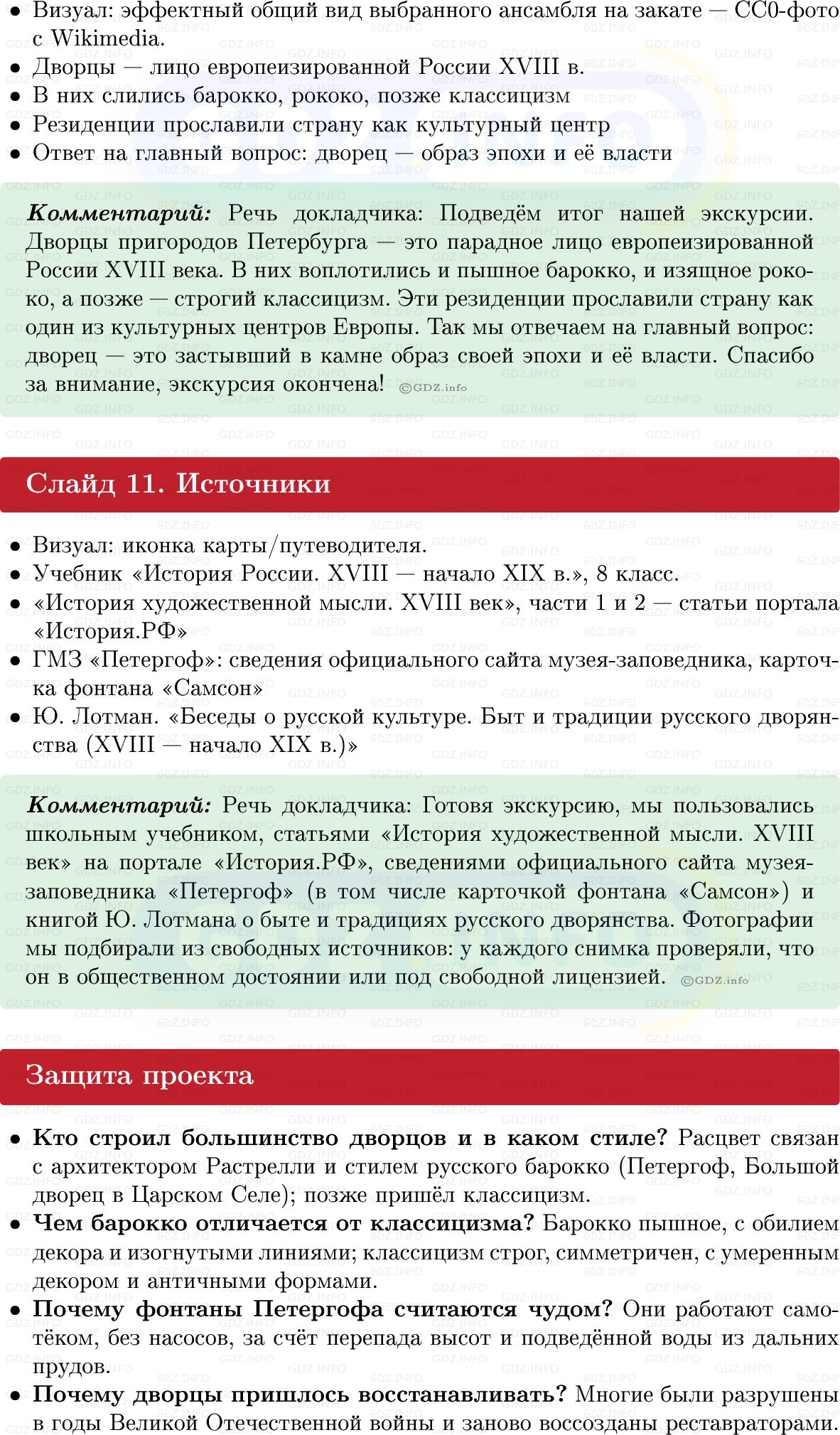 Фото решения 1: Итоги главы 4, Темы проектов из ГДЗ по Истории России 8 класс: Мединский, Торкунов 2025г. (10) Фото решения 1: Итоги главы 4, Темы проектов из ГДЗ по Истории России 8 класс: Мединский, Торкунов 2025г. (10)