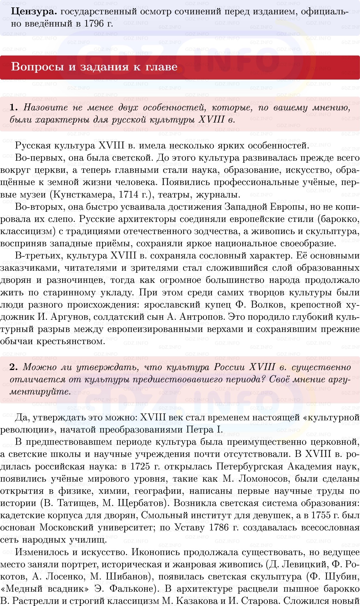 Фото решения 1: Итоги главы 4, Вопросы из ГДЗ по Истории России 8 класс: Мединский, Торкунов 2025г. (4) Фото решения 1: Итоги главы 4, Вопросы из ГДЗ по Истории России 8 класс: Мединский, Торкунов 2025г. (4)