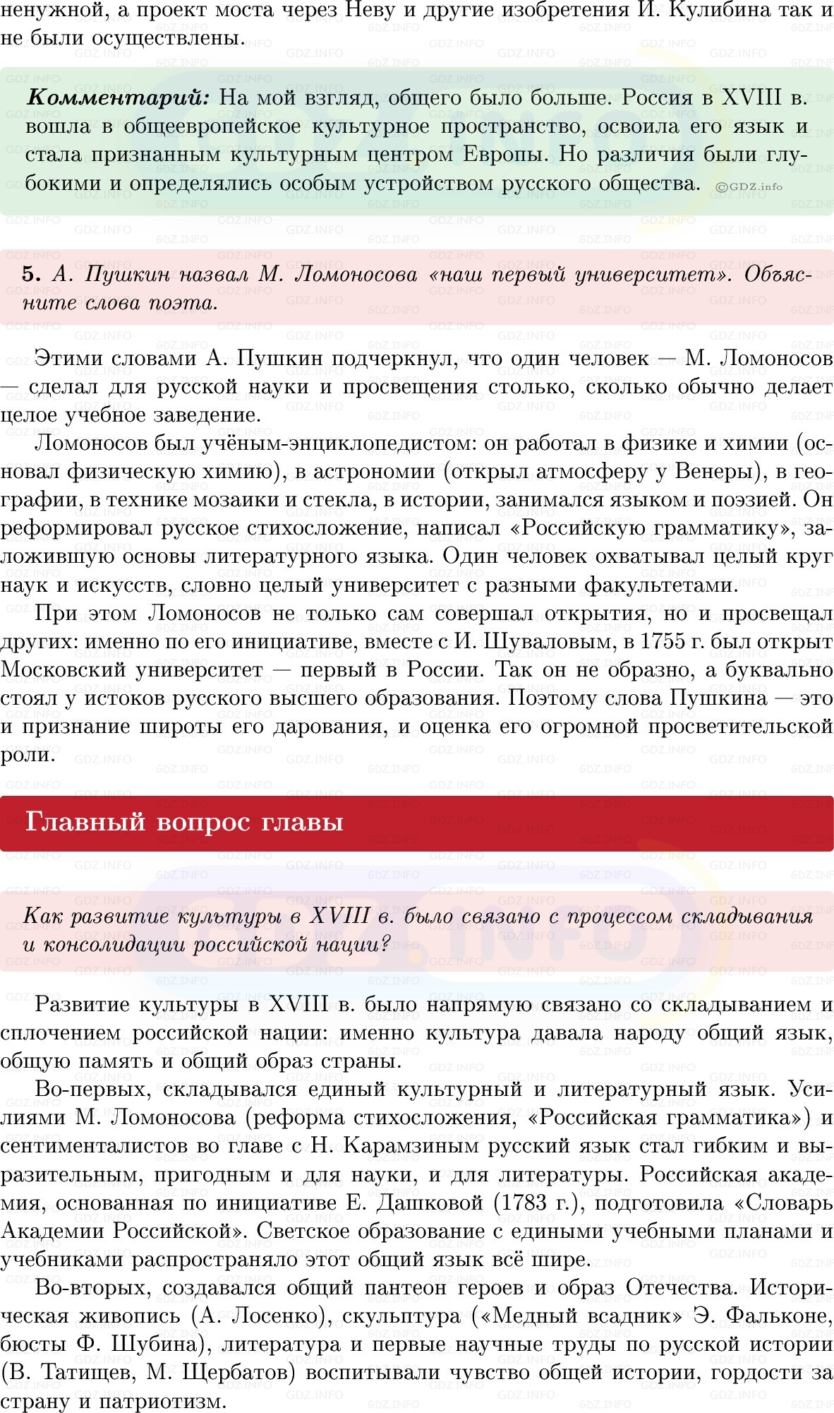 Фото решения 1: Итоги главы 4, Вопросы из ГДЗ по Истории России 8 класс: Мединский, Торкунов 2025г. (7) Фото решения 1: Итоги главы 4, Вопросы из ГДЗ по Истории России 8 класс: Мединский, Торкунов 2025г. (7)