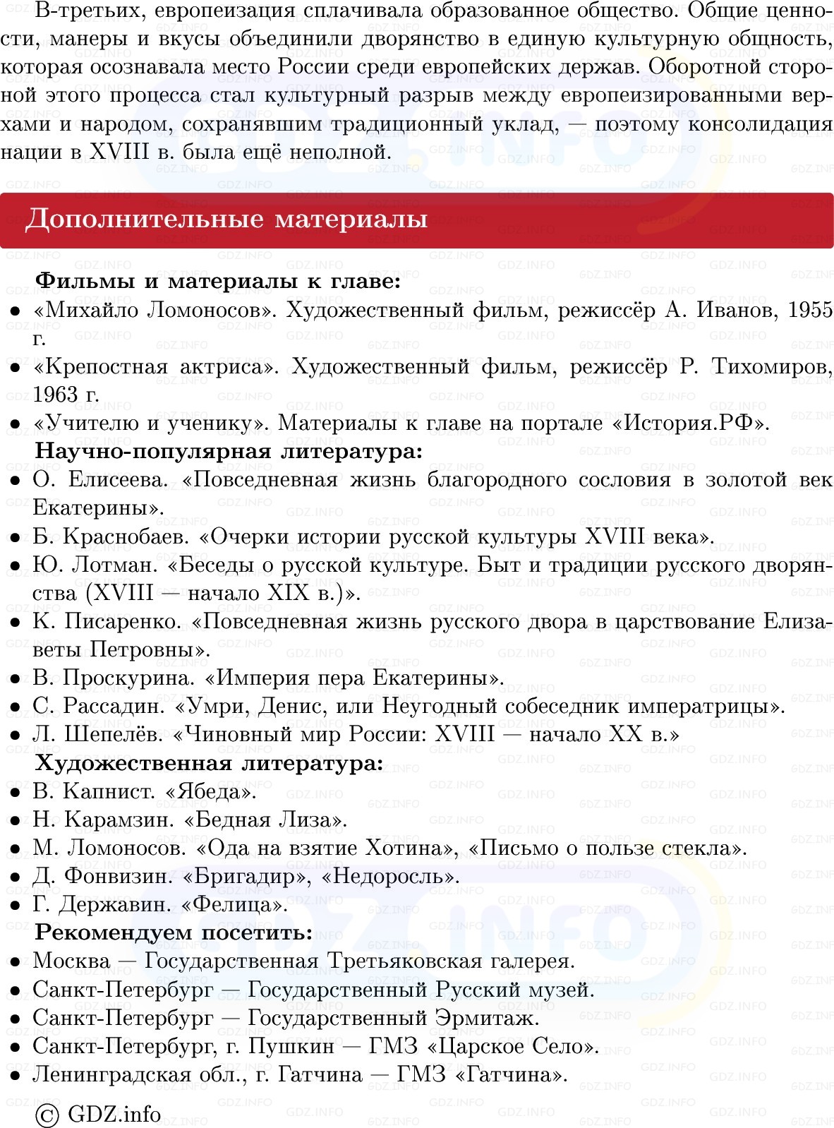 Фото решения 1: Итоги главы 4, Вопросы из ГДЗ по Истории России 8 класс: Мединский, Торкунов 2025г. (8) Фото решения 1: Итоги главы 4, Вопросы из ГДЗ по Истории России 8 класс: Мединский, Торкунов 2025г. (8)