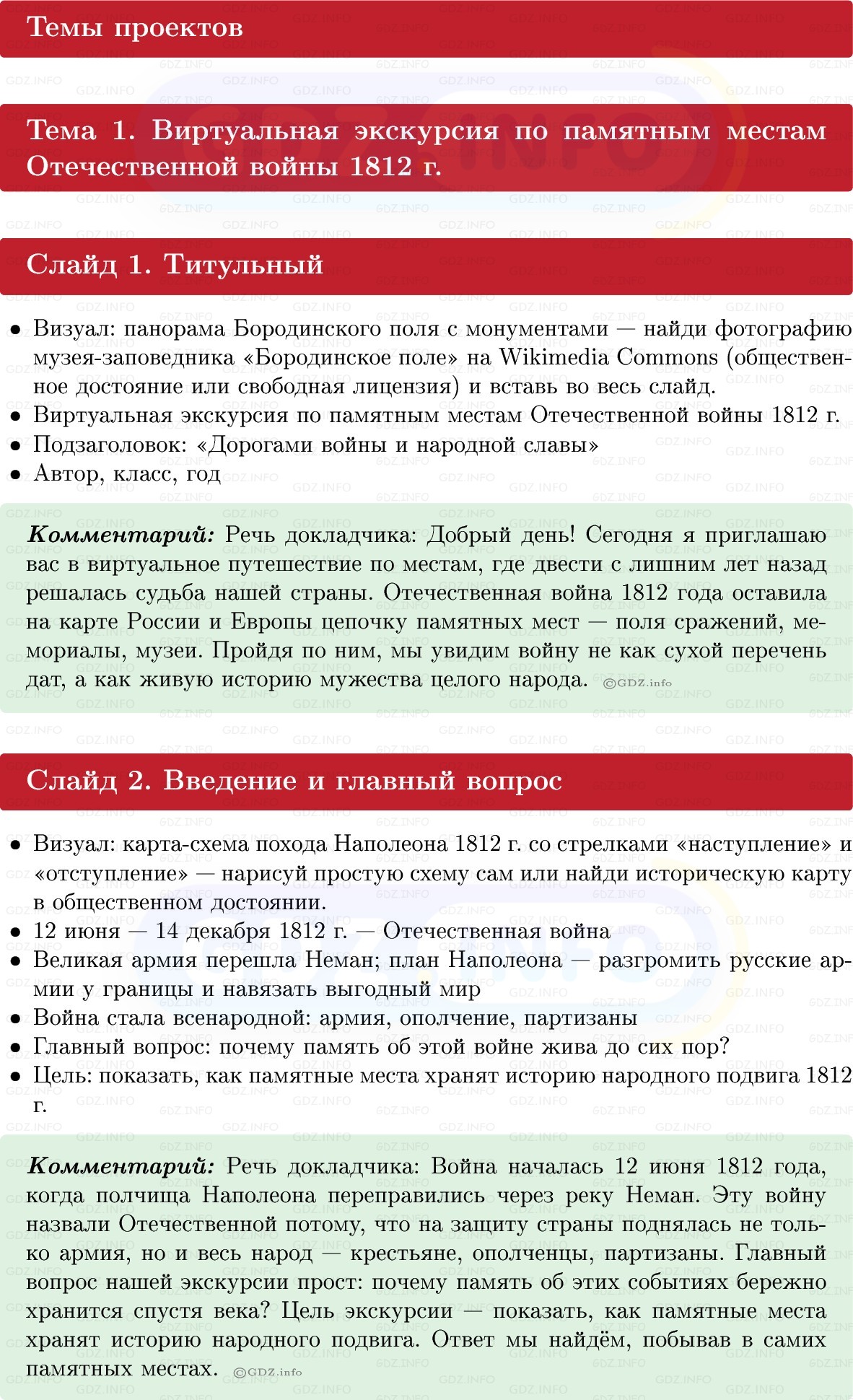 Фото решения 1: Итоги главы 5, Темы проектов из ГДЗ по Истории России 8 класс: Мединский, Торкунов 2025г. Фото решения 1: Итоги главы 5, Темы проектов из ГДЗ по Истории России 8 класс: Мединский, Торкунов 2025г.