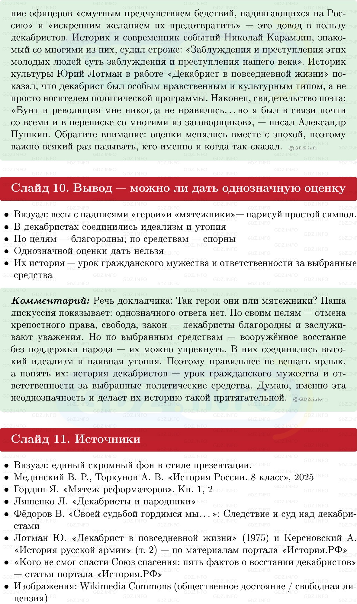 Фото решения 1: Итоги главы 5, Темы проектов из ГДЗ по Истории России 8 класс: Мединский, Торкунов 2025г. (11) Фото решения 1: Итоги главы 5, Темы проектов из ГДЗ по Истории России 8 класс: Мединский, Торкунов 2025г. (11)
