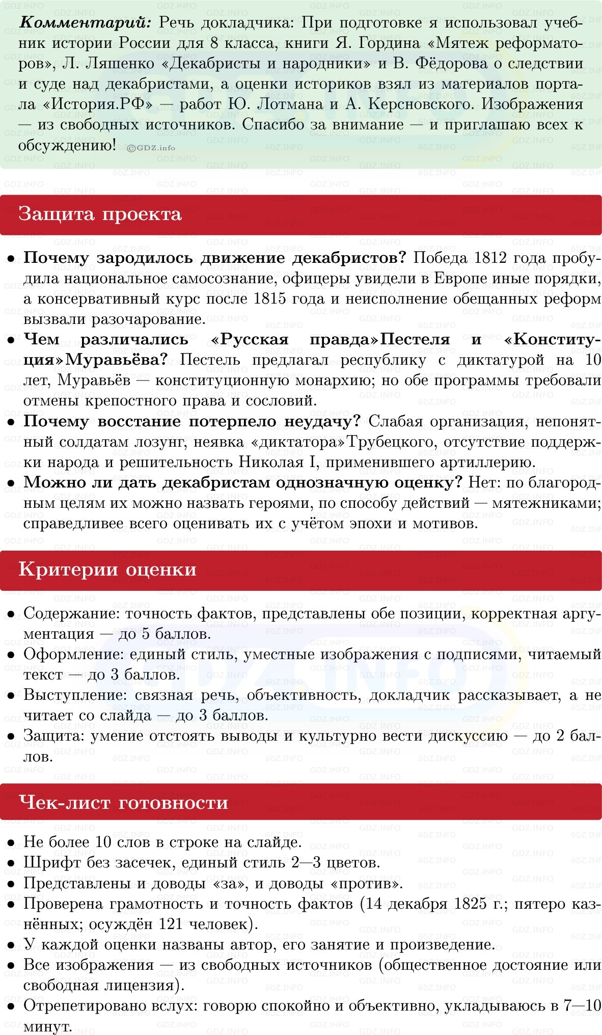 Фото решения 1: Итоги главы 5, Темы проектов из ГДЗ по Истории России 8 класс: Мединский, Торкунов 2025г. (12) Фото решения 1: Итоги главы 5, Темы проектов из ГДЗ по Истории России 8 класс: Мединский, Торкунов 2025г. (12)