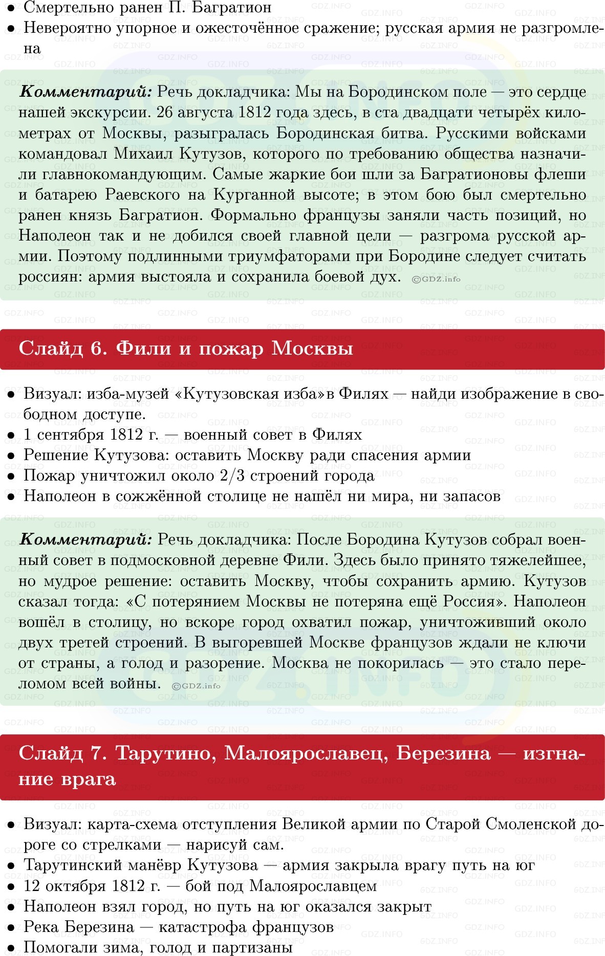 Фото решения 1: Итоги главы 5, Темы проектов из ГДЗ по Истории России 8 класс: Мединский, Торкунов 2025г. (3) Фото решения 1: Итоги главы 5, Темы проектов из ГДЗ по Истории России 8 класс: Мединский, Торкунов 2025г. (3)