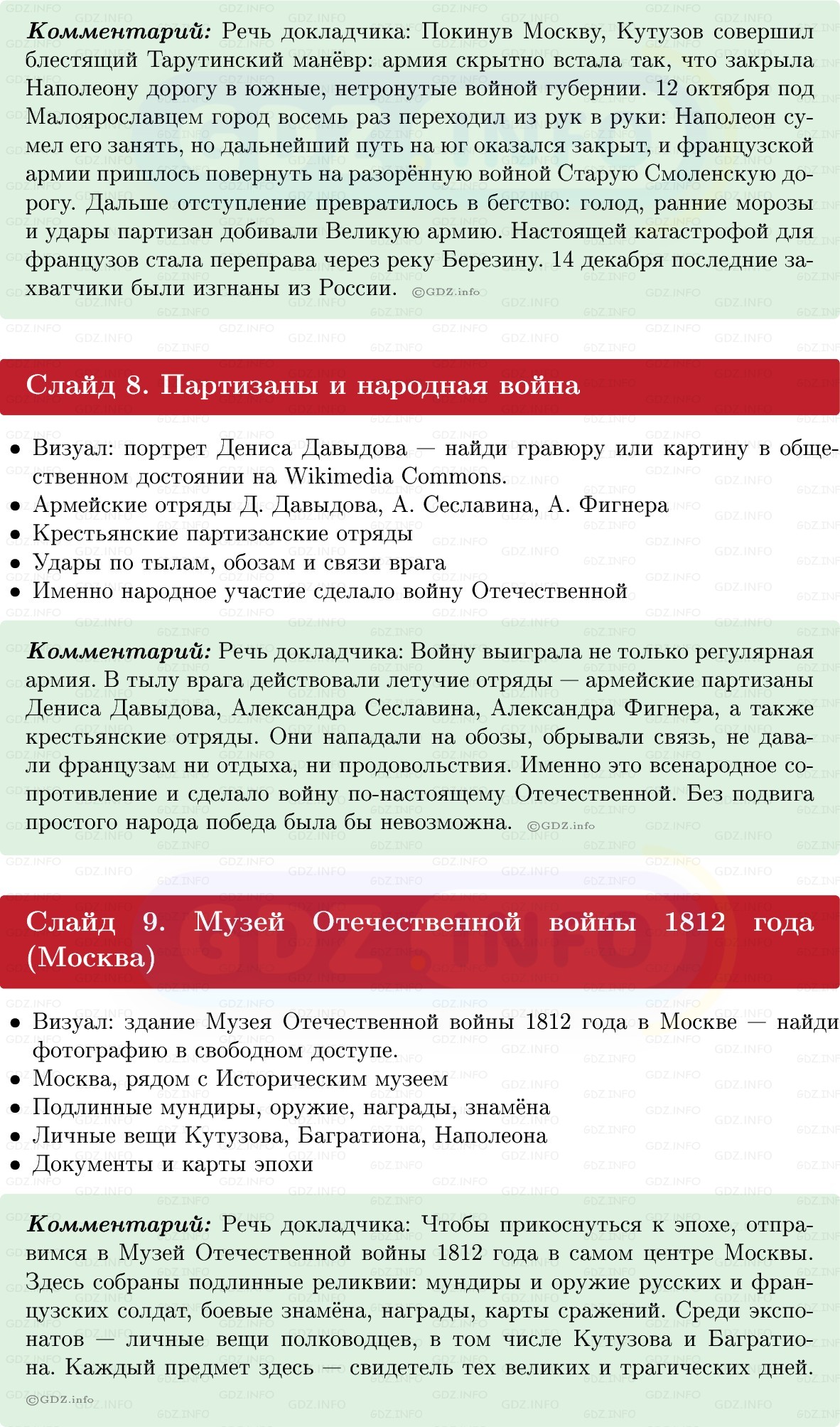 Фото решения 1: Итоги главы 5, Темы проектов из ГДЗ по Истории России 8 класс: Мединский, Торкунов 2025г. (4) Фото решения 1: Итоги главы 5, Темы проектов из ГДЗ по Истории России 8 класс: Мединский, Торкунов 2025г. (4)