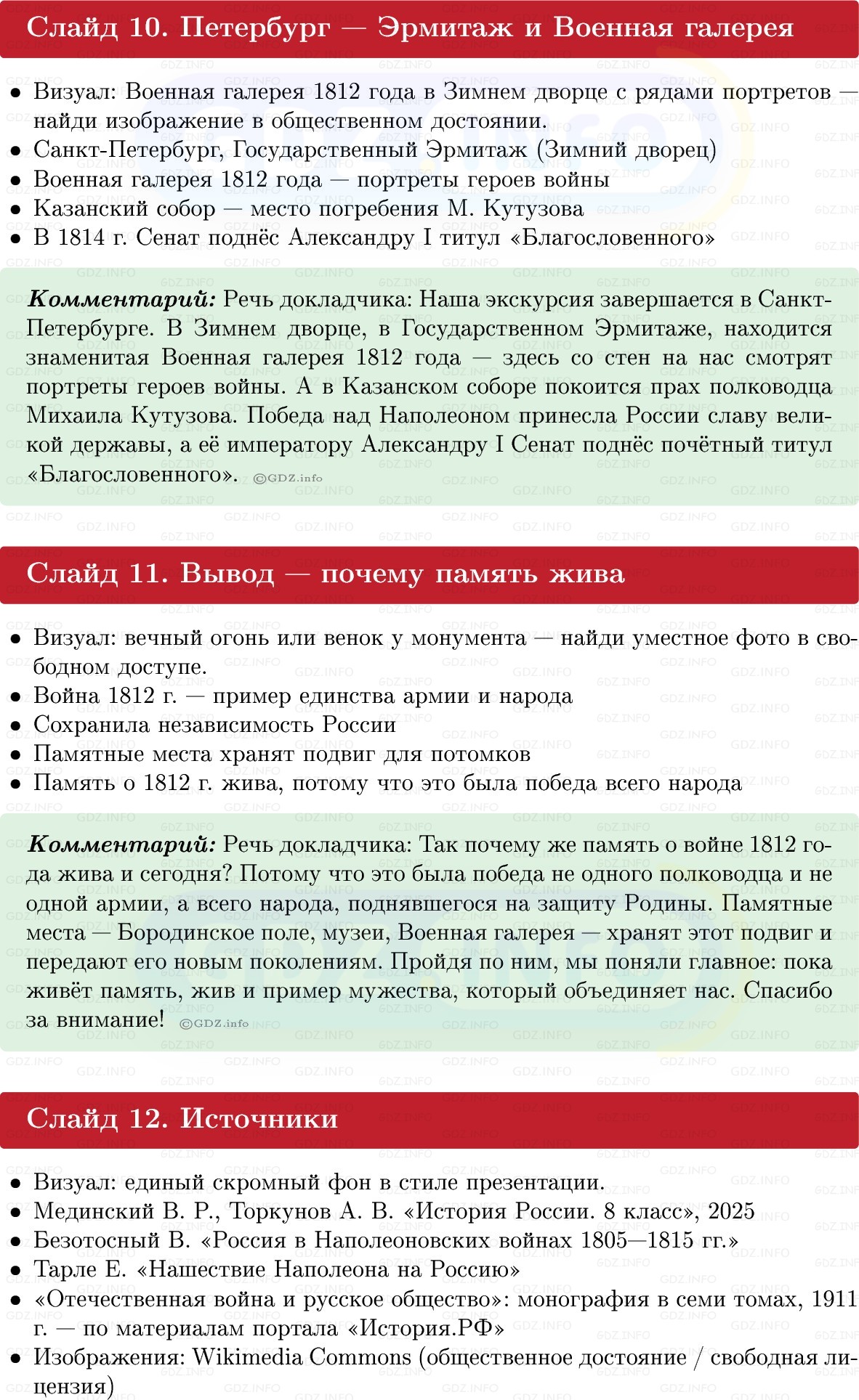 Фото решения 1: Итоги главы 5, Темы проектов из ГДЗ по Истории России 8 класс: Мединский, Торкунов 2025г. (5) Фото решения 1: Итоги главы 5, Темы проектов из ГДЗ по Истории России 8 класс: Мединский, Торкунов 2025г. (5)