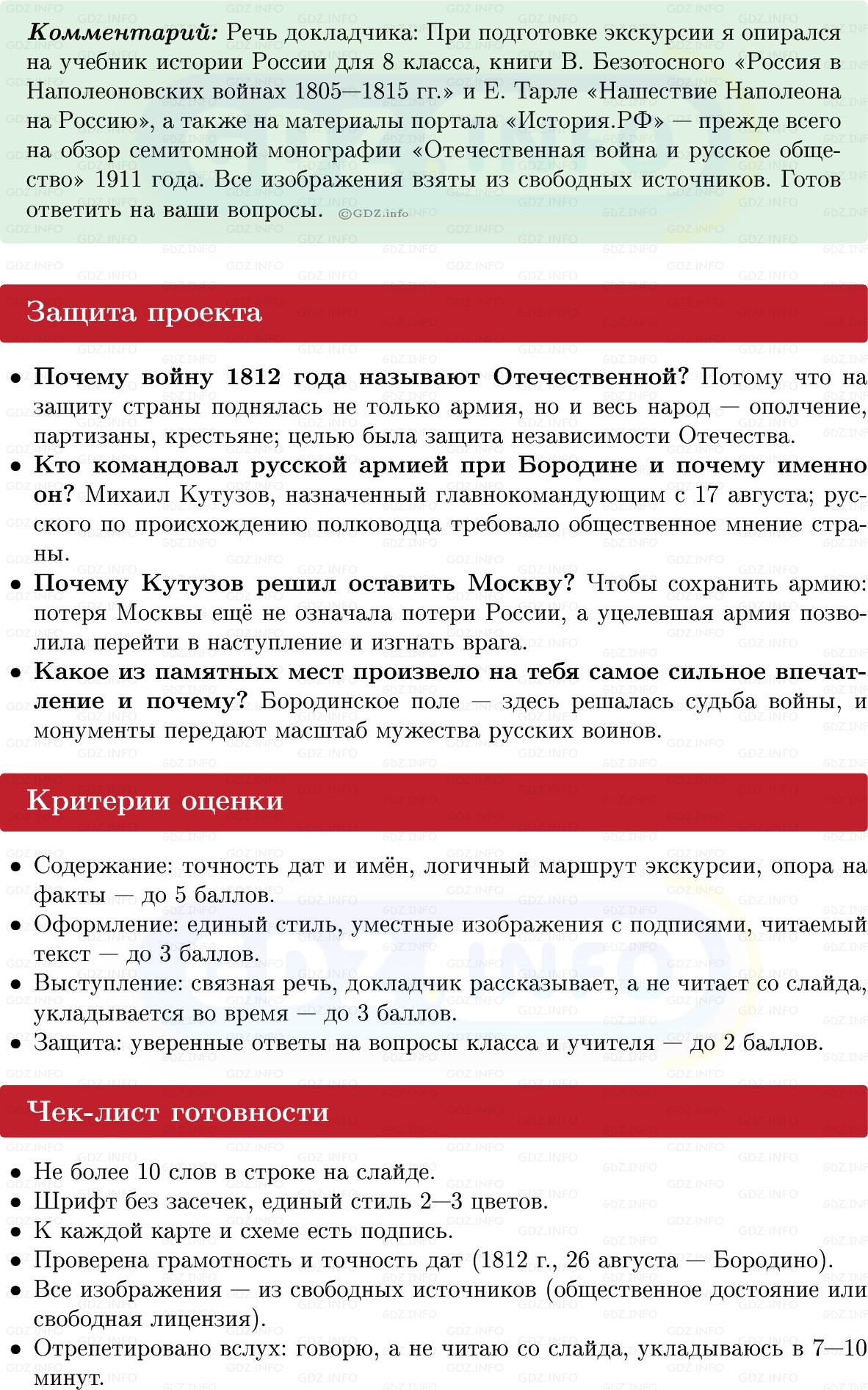 Фото решения 1: Итоги главы 5, Темы проектов из ГДЗ по Истории России 8 класс: Мединский, Торкунов 2025г. (6) Фото решения 1: Итоги главы 5, Темы проектов из ГДЗ по Истории России 8 класс: Мединский, Торкунов 2025г. (6)