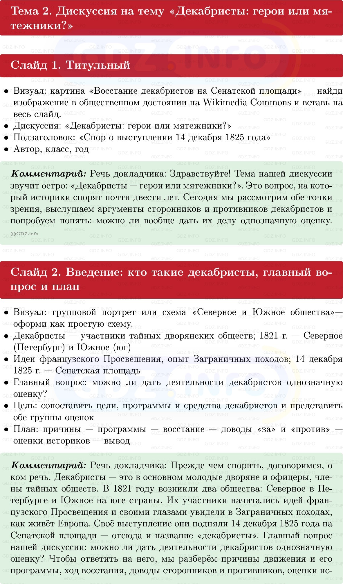 Фото решения 1: Итоги главы 5, Темы проектов из ГДЗ по Истории России 8 класс: Мединский, Торкунов 2025г. (7) Фото решения 1: Итоги главы 5, Темы проектов из ГДЗ по Истории России 8 класс: Мединский, Торкунов 2025г. (7)